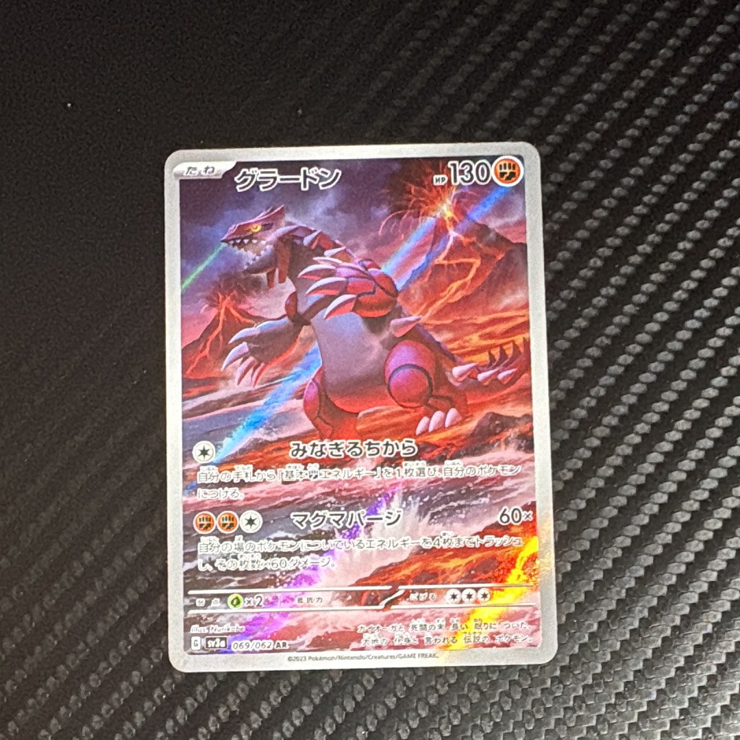 グラードン AR[SV3a 069/062](強化拡張パック「レイジングサーフ」)