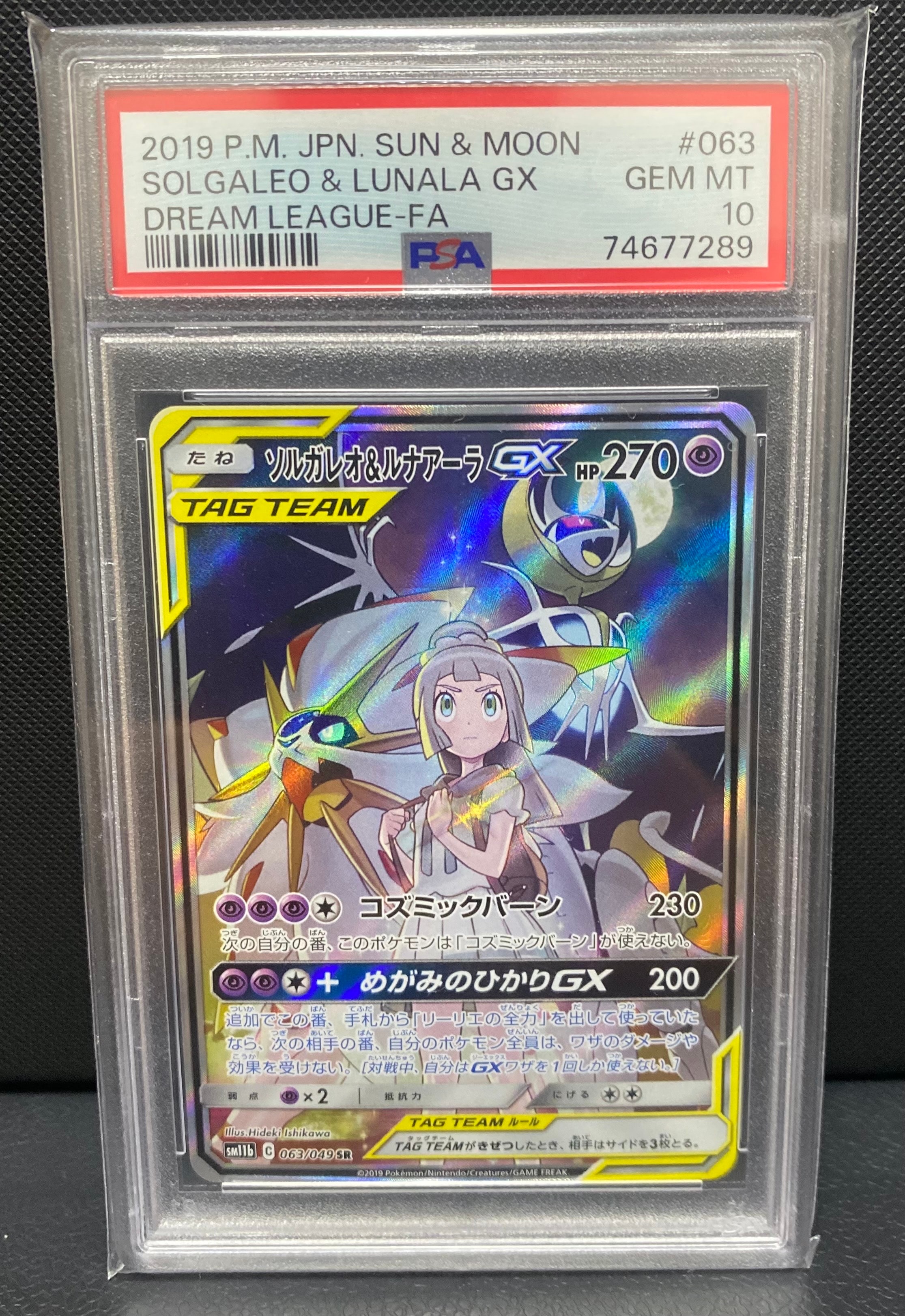 ソルガレオ&ルナアーラGX (リーリエ) SR :SA (ソルルナGX) [SM11b 063/049](強化拡張パック「ドリームリーグ」)