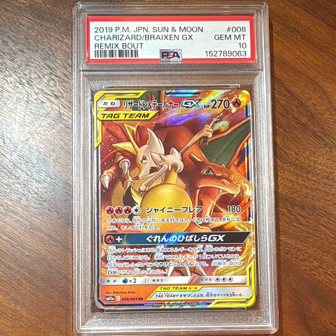 リザードン&テールナーGX RR [SM11a 008/064](強化拡張パック
