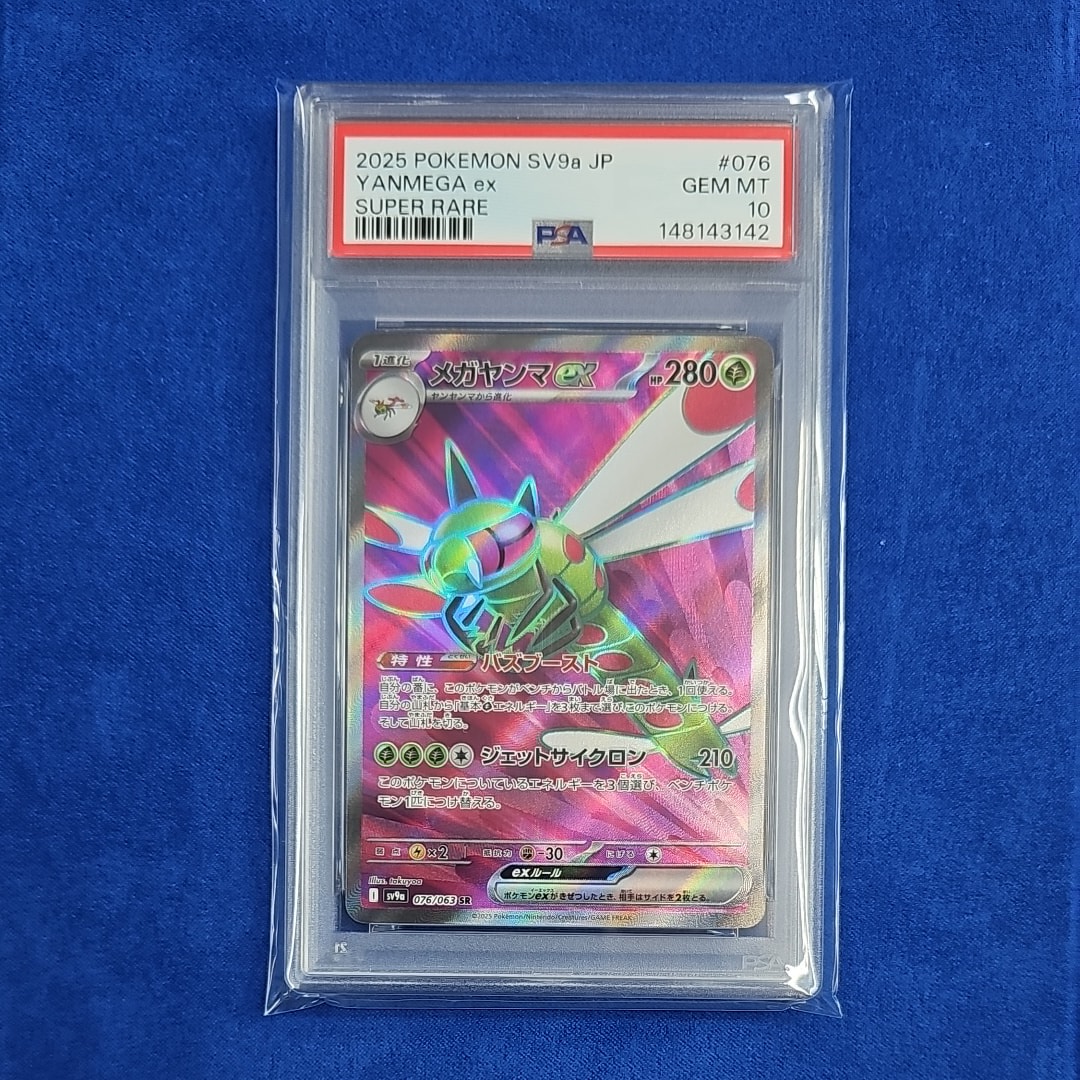 PSA10】メガヤンマex SR [SV9a 076/063](強化拡張パック「熱風の