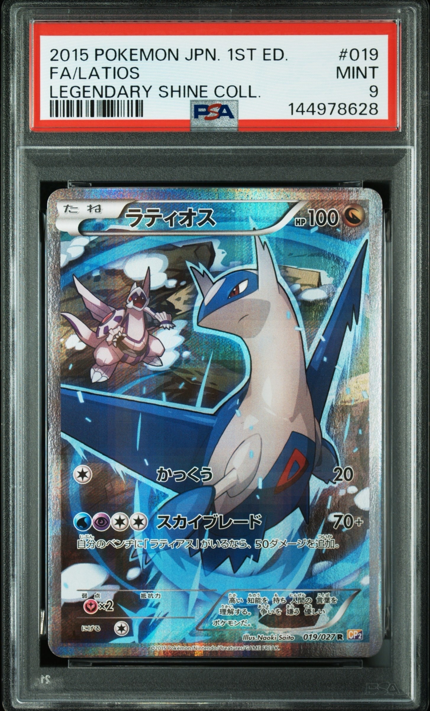 ラティオス　伝説キラコレクション ラティアス ラティオス 伝説キラコレクション - メルカリ