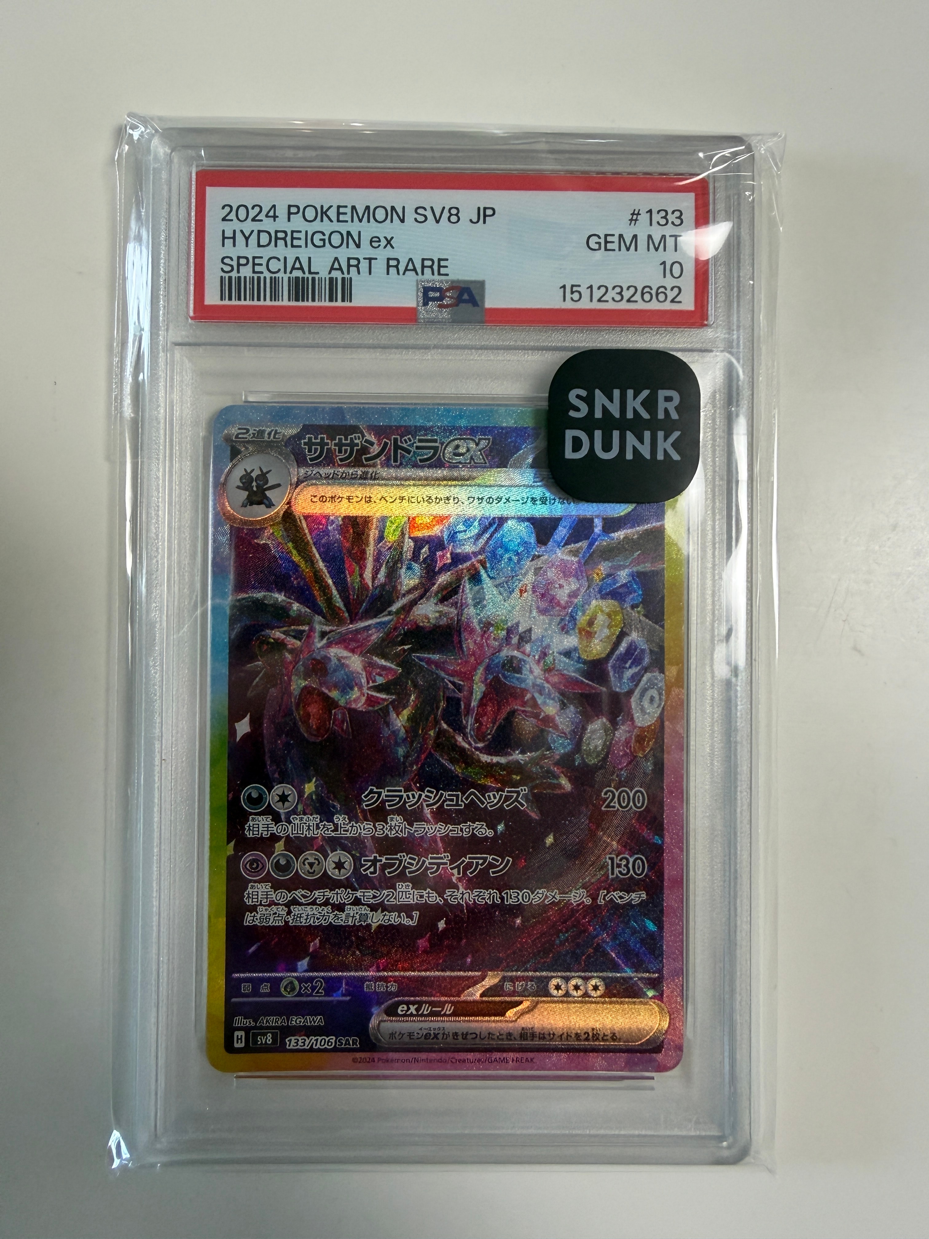 サザンドラex SAR [SV8 133/106](拡張パック「超電ブレイカー」)の新品