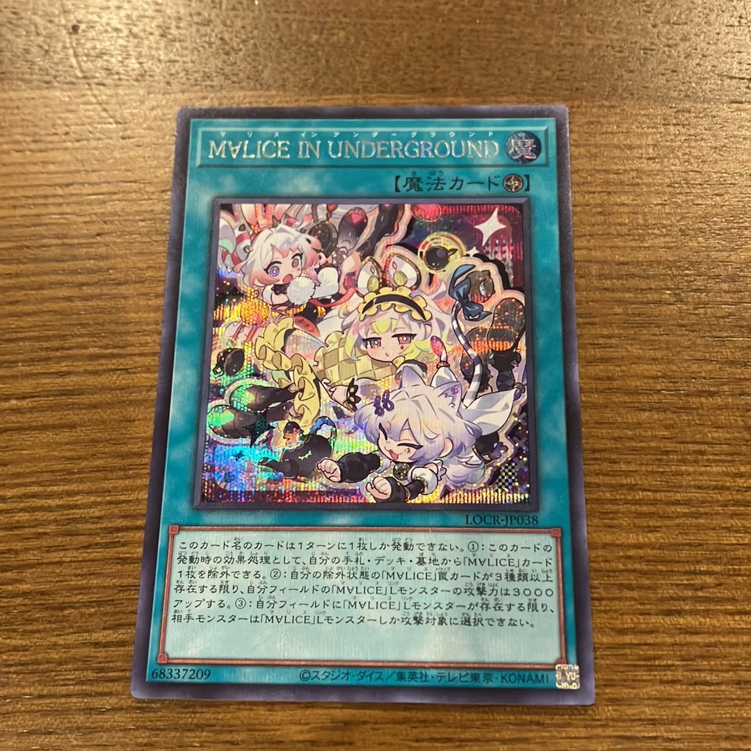 M∀LICE IN UNDERGROUND SE [LOCR-JP038](リミットオーバーコレクション ザ ライバルズ)