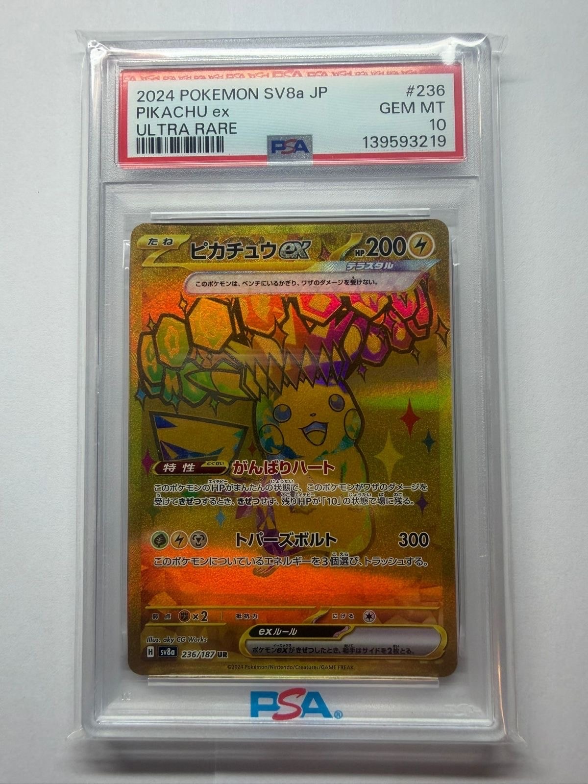 ミュウツー&ミュウGX SR[SM11 097/094](拡張パック「ミラクルツイン