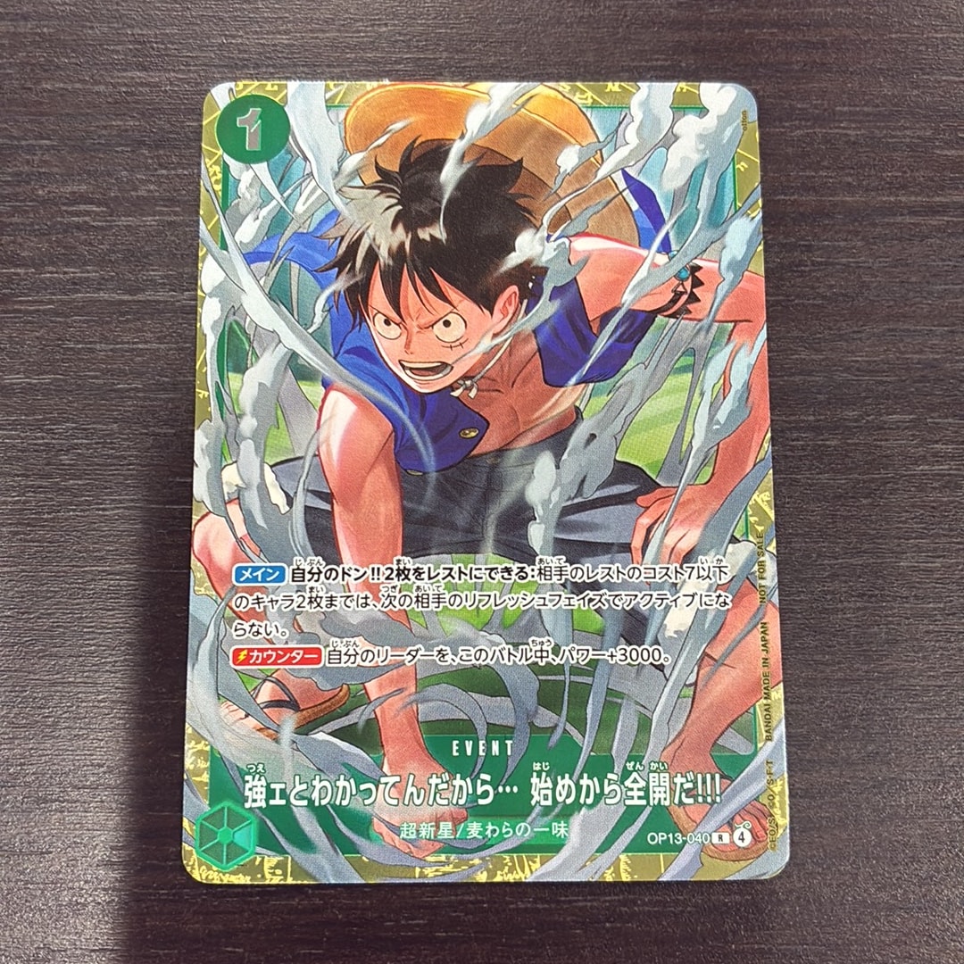 強ェとわかってんだから... 始めから全開だ!!! R :優勝記念品 [OP13-040](プロモーションカード「スタンダードバトル 2026年6月」)