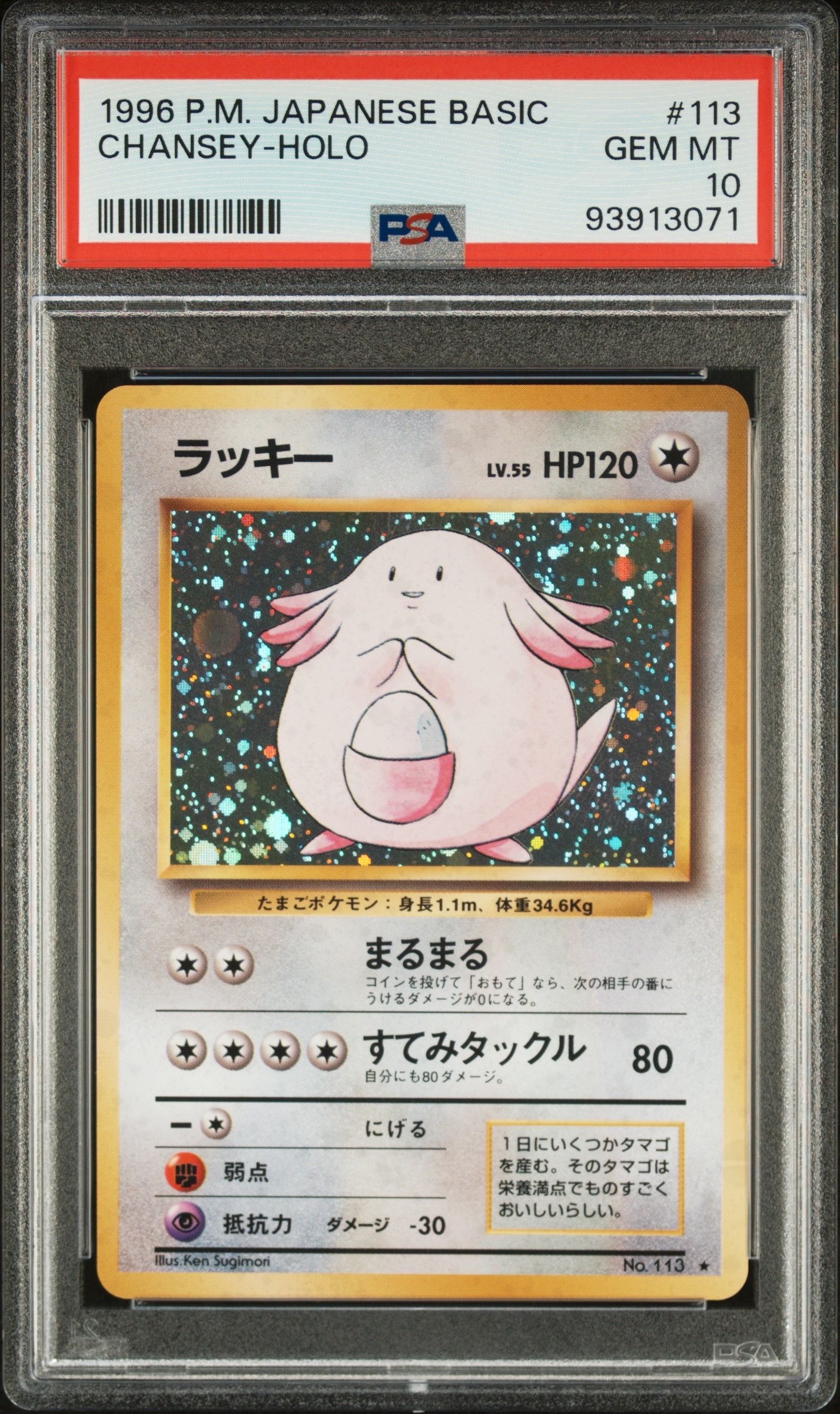 PSA10】ラッキー ☆ : 旧裏 [PMCG1-2](拡張パック