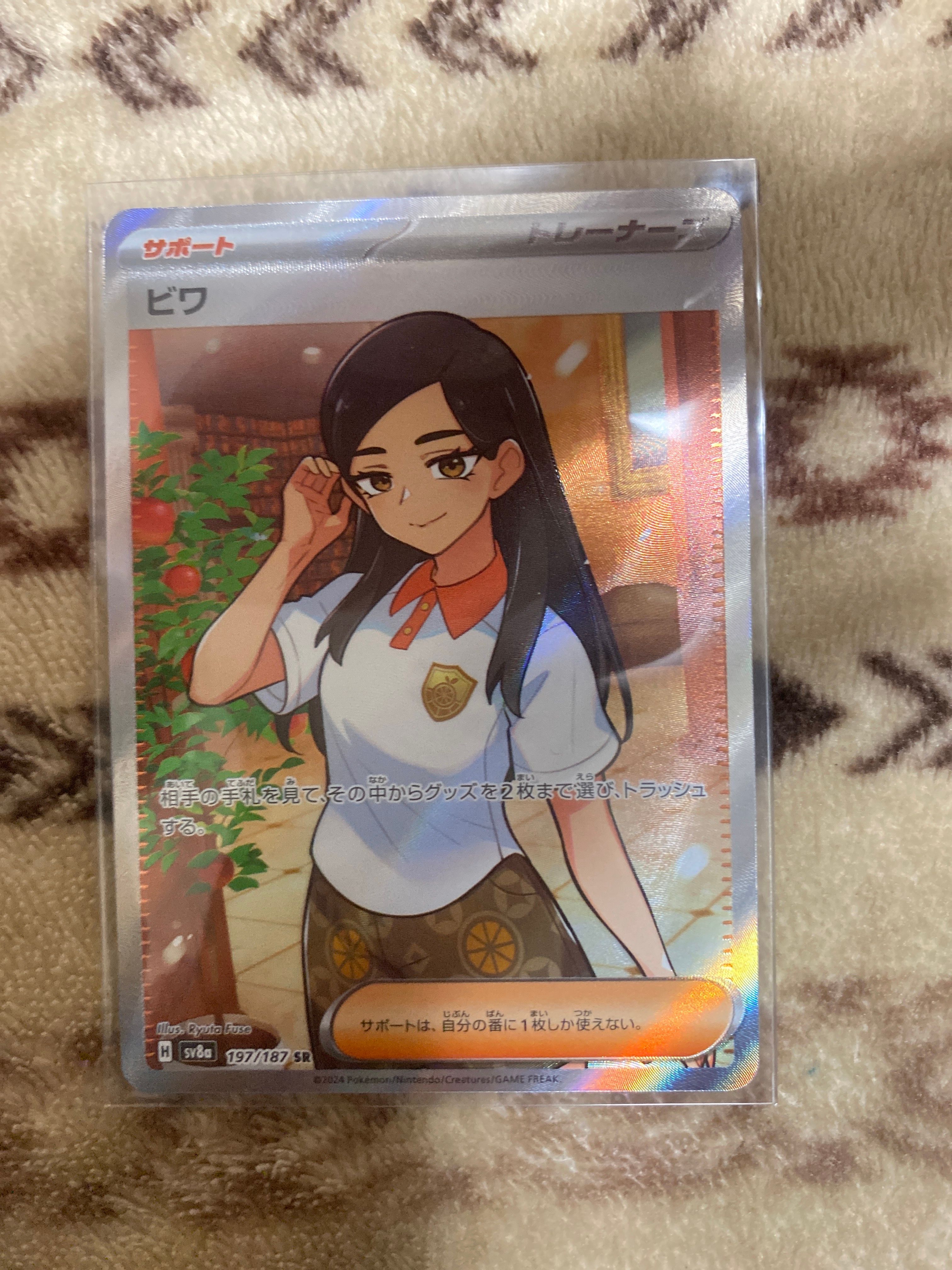 ビワ SR [SV8a 197/187](ハイクラスパック「テラスタルフェスex」)
