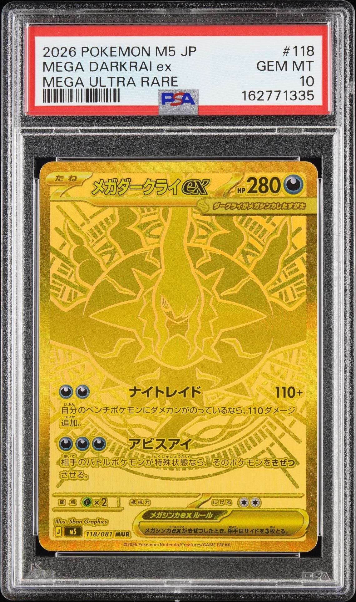メガダークライex MUR [M5 118/081](拡張パック「アビスアイ」)