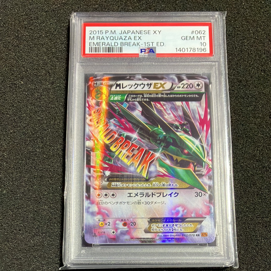 PSA10】MレックウザEX RR :1ED [XY6 062/078](拡張パック「エメラルド