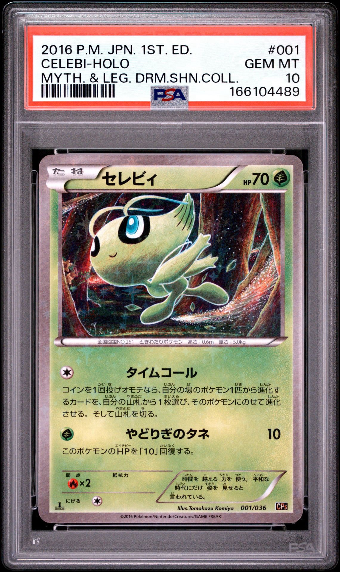 セレビィ :1ED [CP5 001/036](コンセプトパック「幻・伝説ドリームキラ