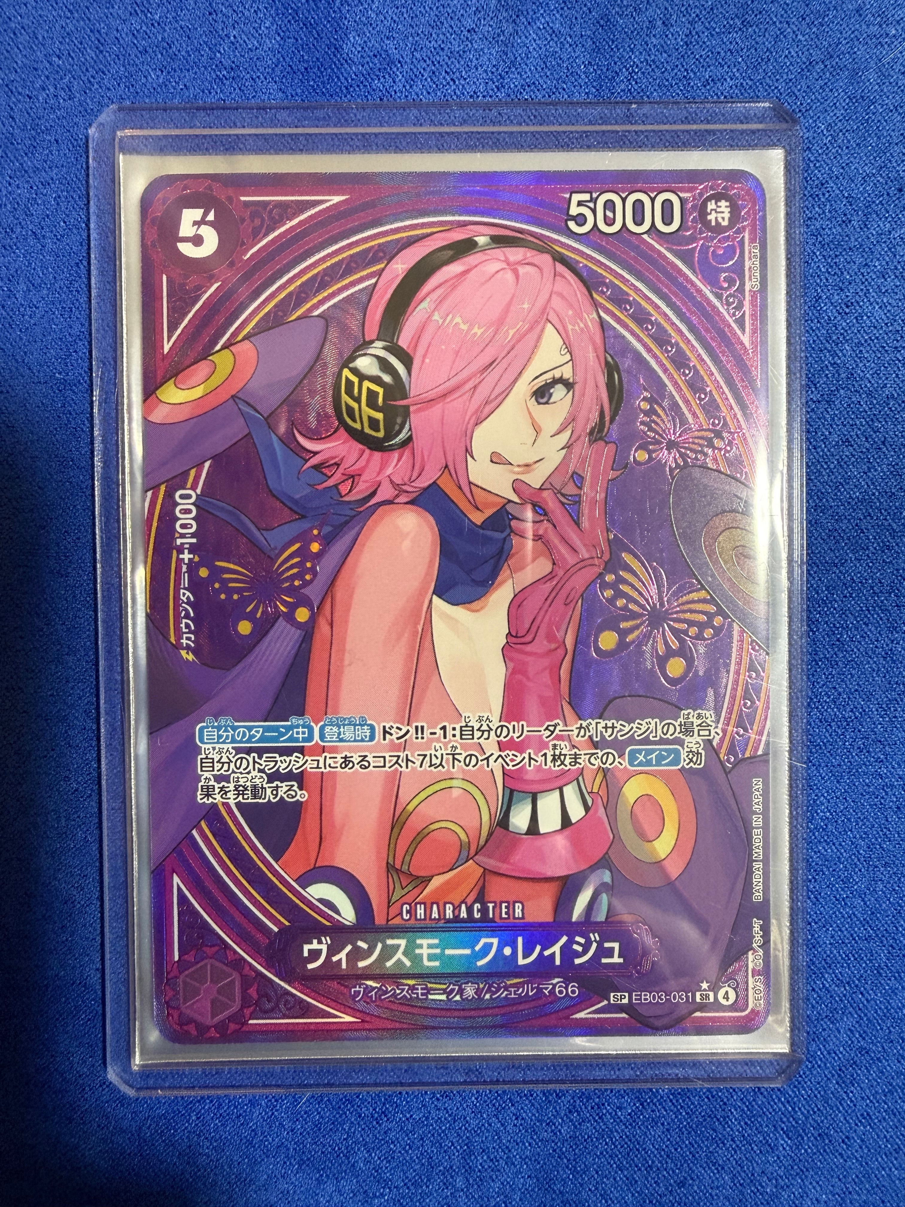 ヴィンスモーク・レイジュ SR-SPC [EB03-031](エクストラブースター「ワンピース ヒロインズエディション」)