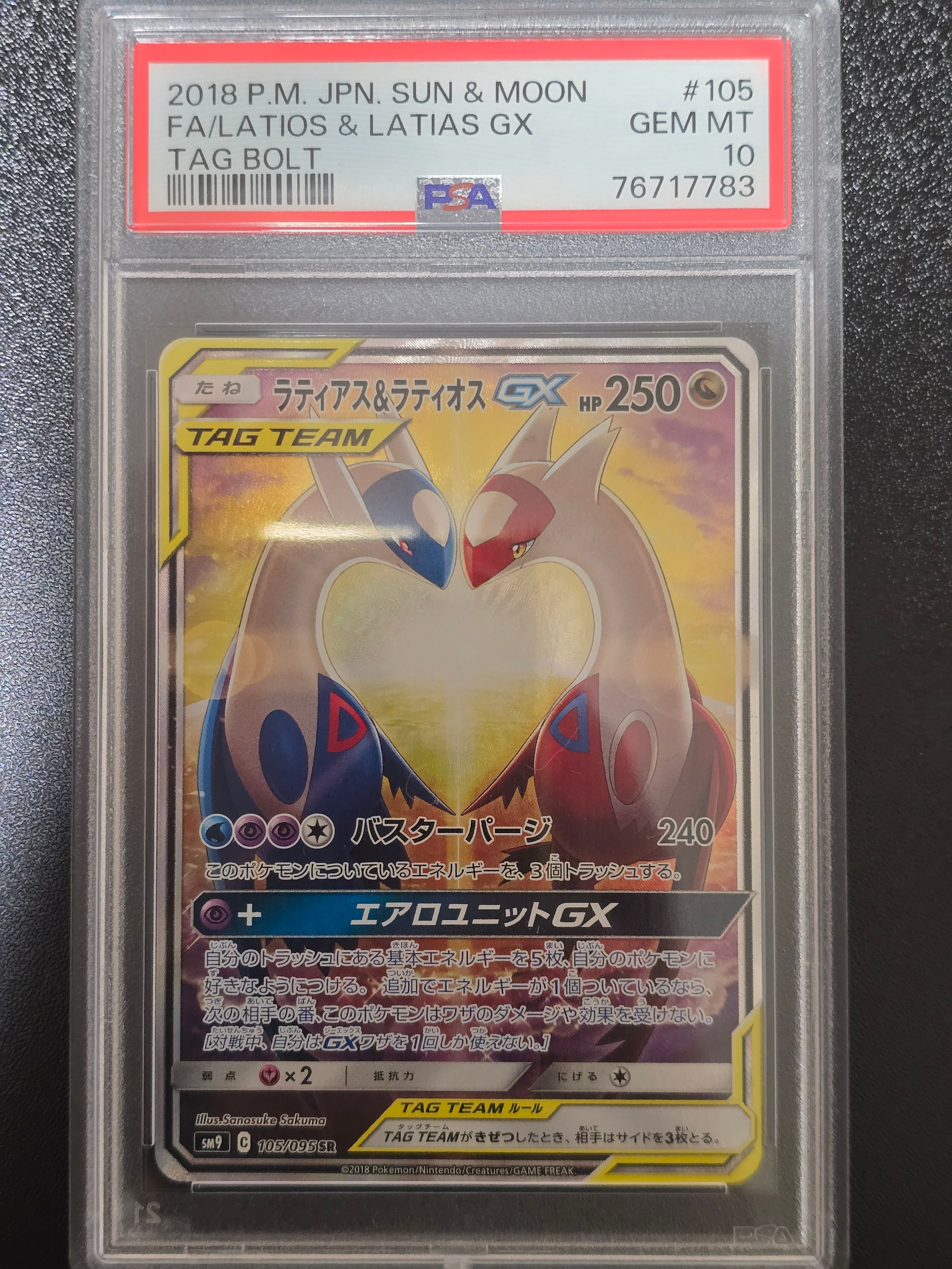 ラティアス&ラティオスGX SR: SA (ラティラティGX) [SM9 105/095](拡張パック「タッグボルト」)