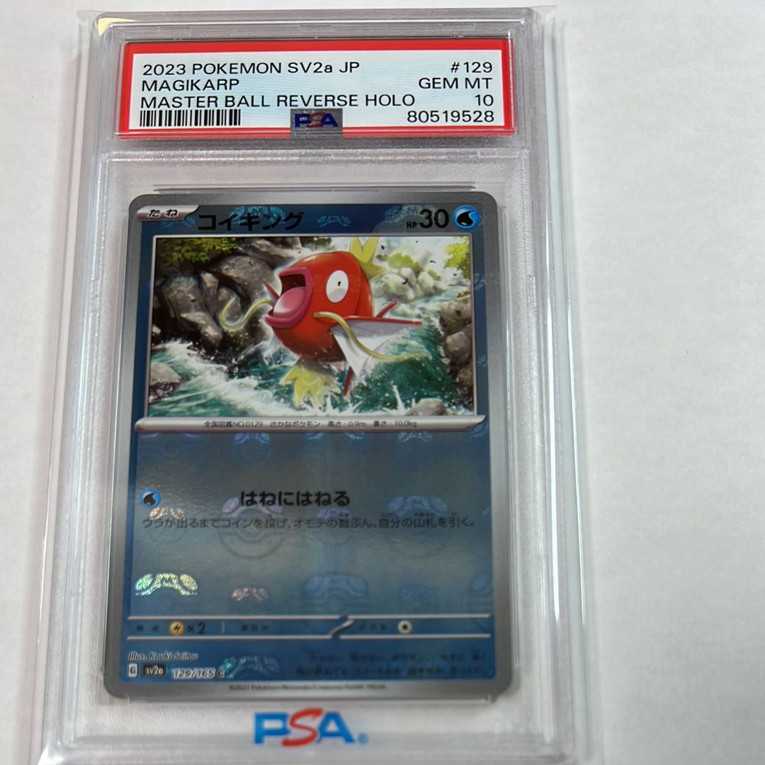 コイキング C: マスターボールミラー[SV2a 129/165](強化拡張パック「ポケモンカード151」)