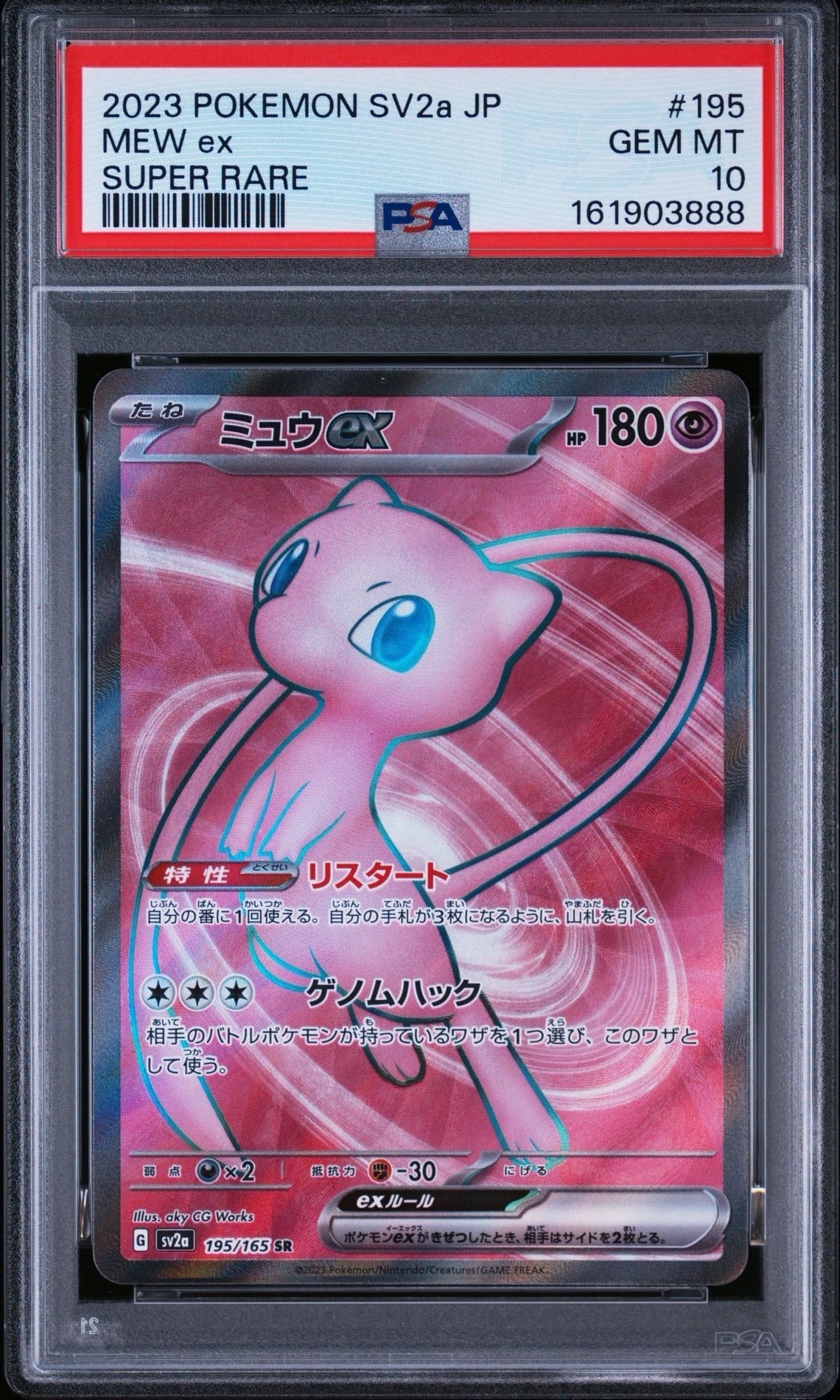 ミュウツーV: プロモ[S-P 273](プロモーションカード「S-P」)の新品