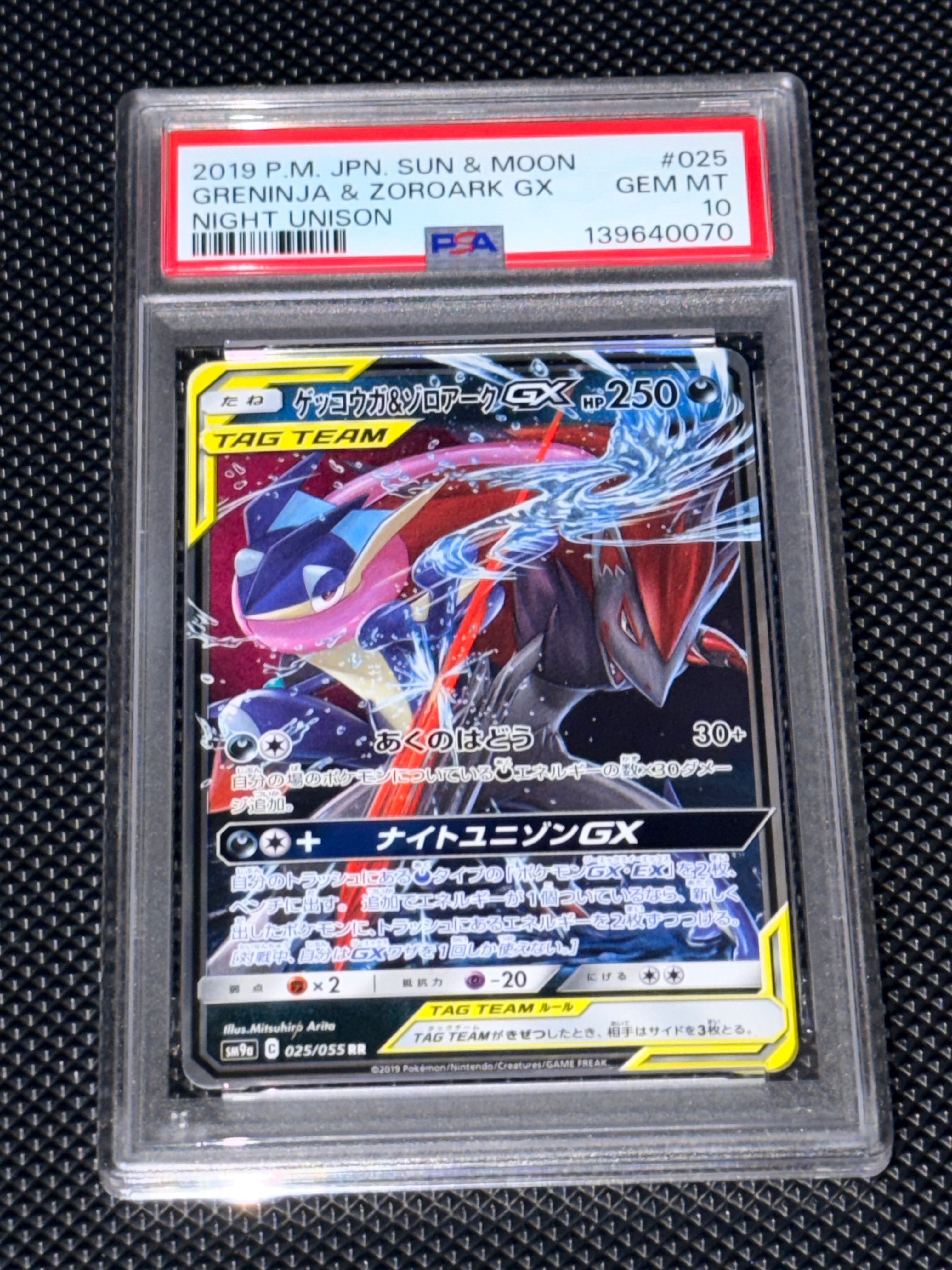 ゲッコウガ&ゾロアークGX RR [SM12a 072/173](ハイクラスパック「TAG TEAM GX タッグオールスターズ」)