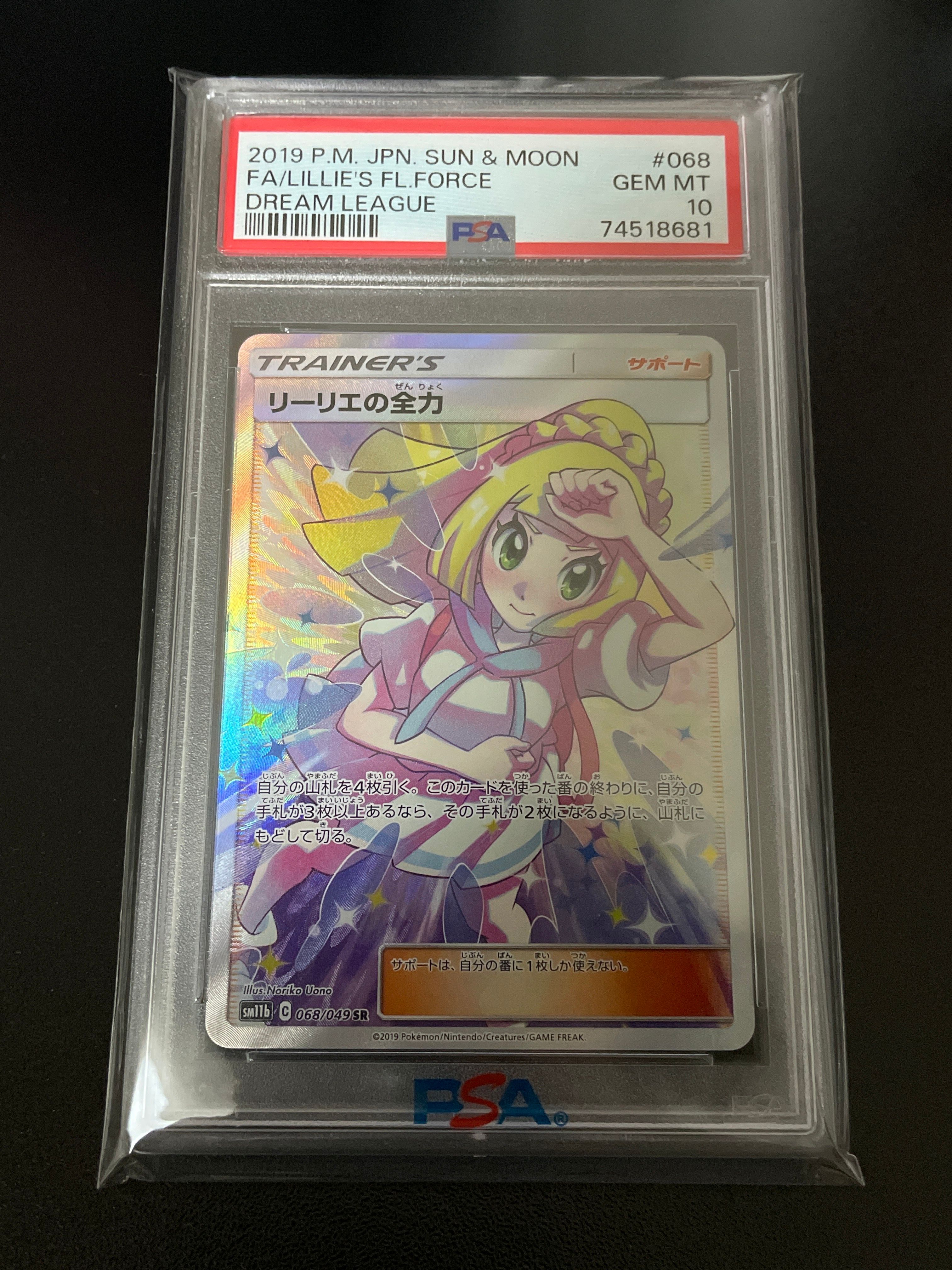 リーリエの全力 SR[SM11b 068/049](強化拡張パック「ドリームリーグ」)