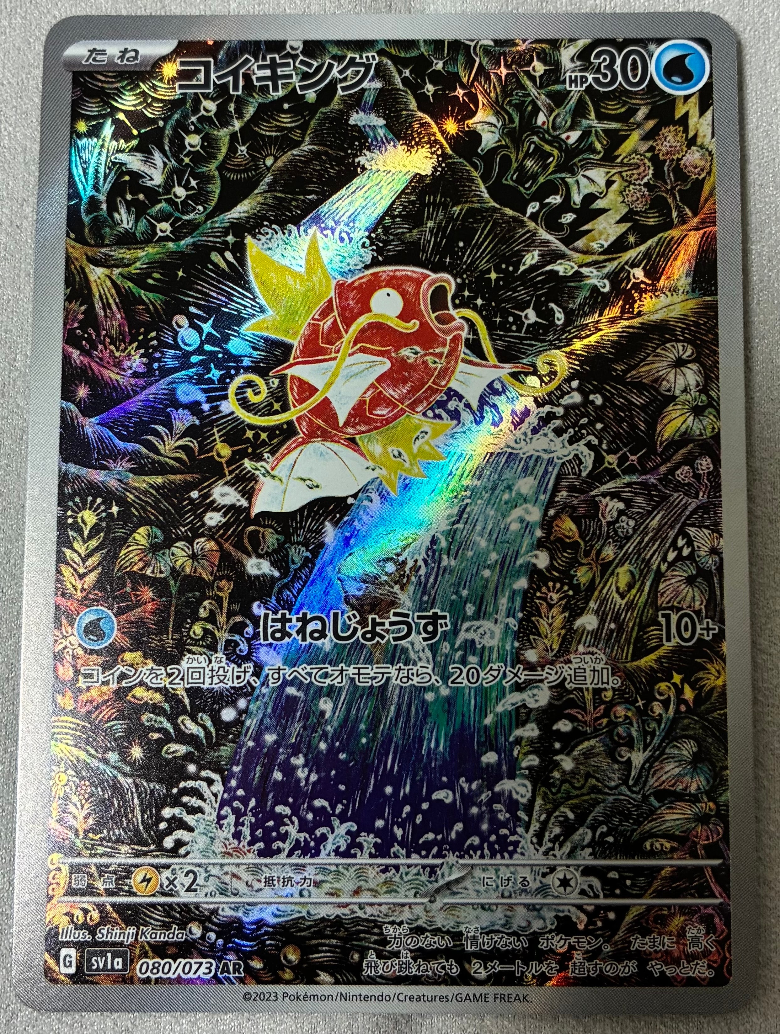 コイキング AR[SV1a 080/073](スカーレット&バイオレット 拡張パック「トリプレットビート」)