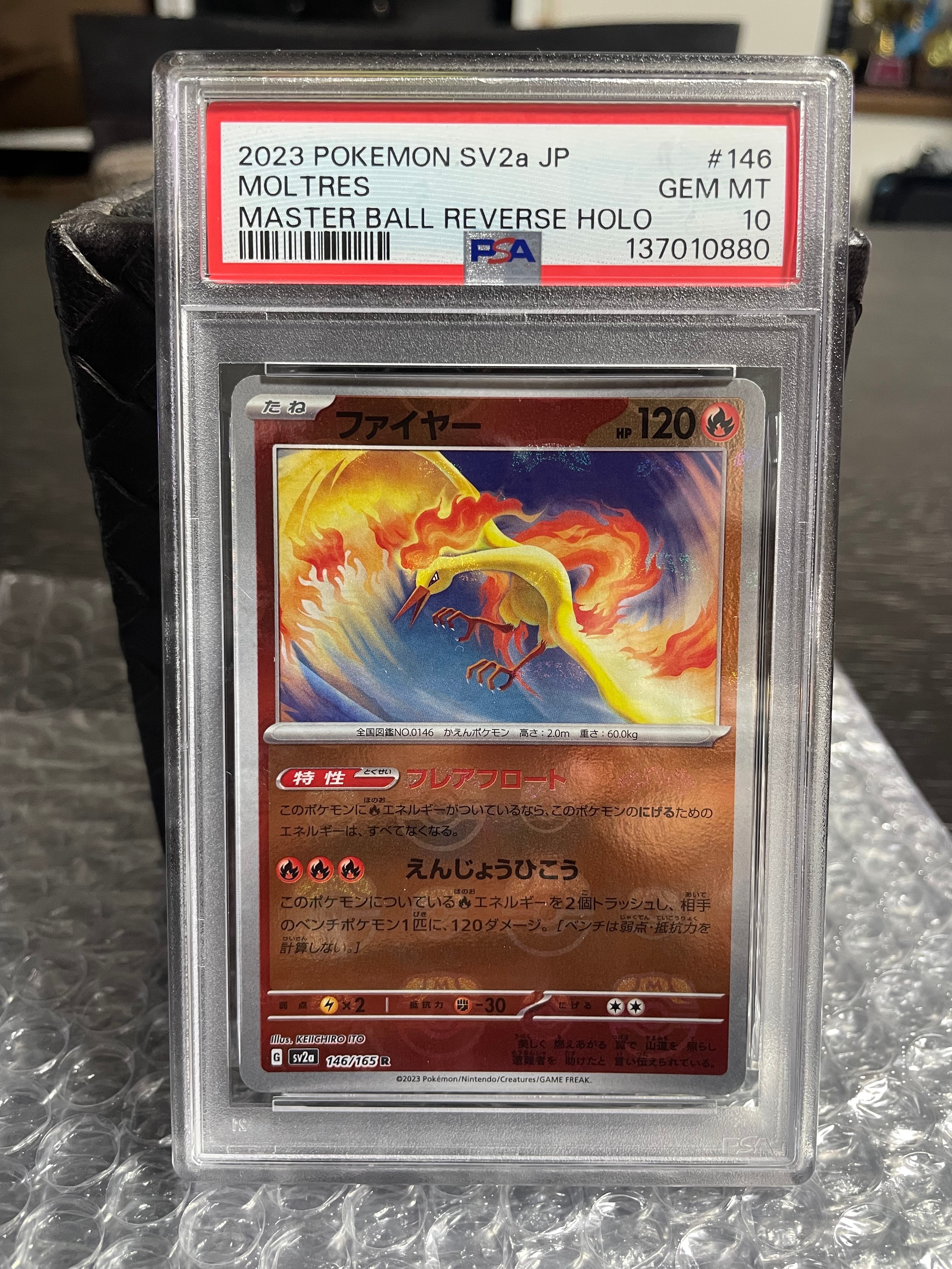 ファイヤー R: マスターボールミラー[SV2a 146/165](強化拡張パック「ポケモンカード151」)