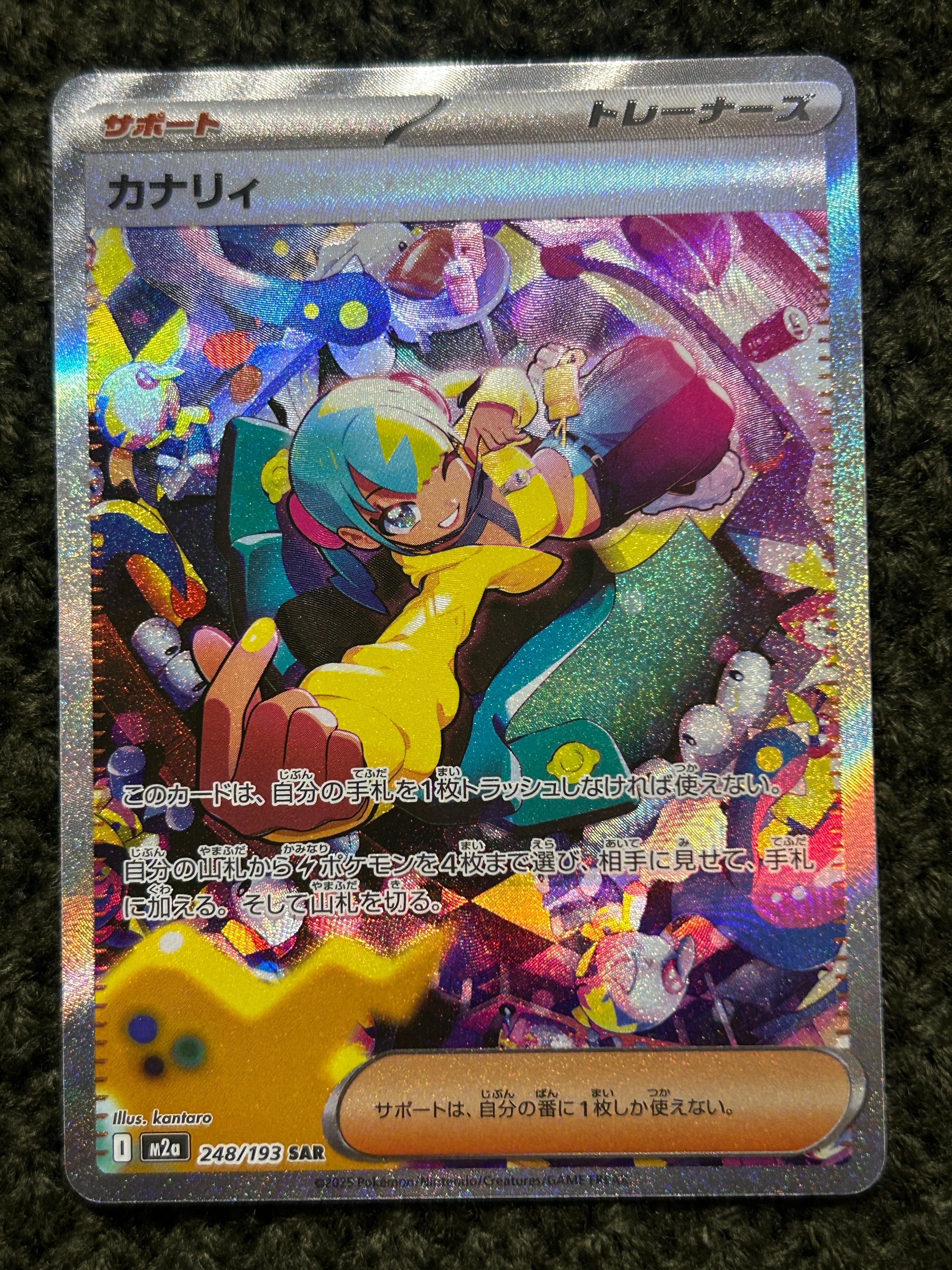 カナリィ SAR [M2a 248/193](ハイクラスパック「MEGAドリームex」)
