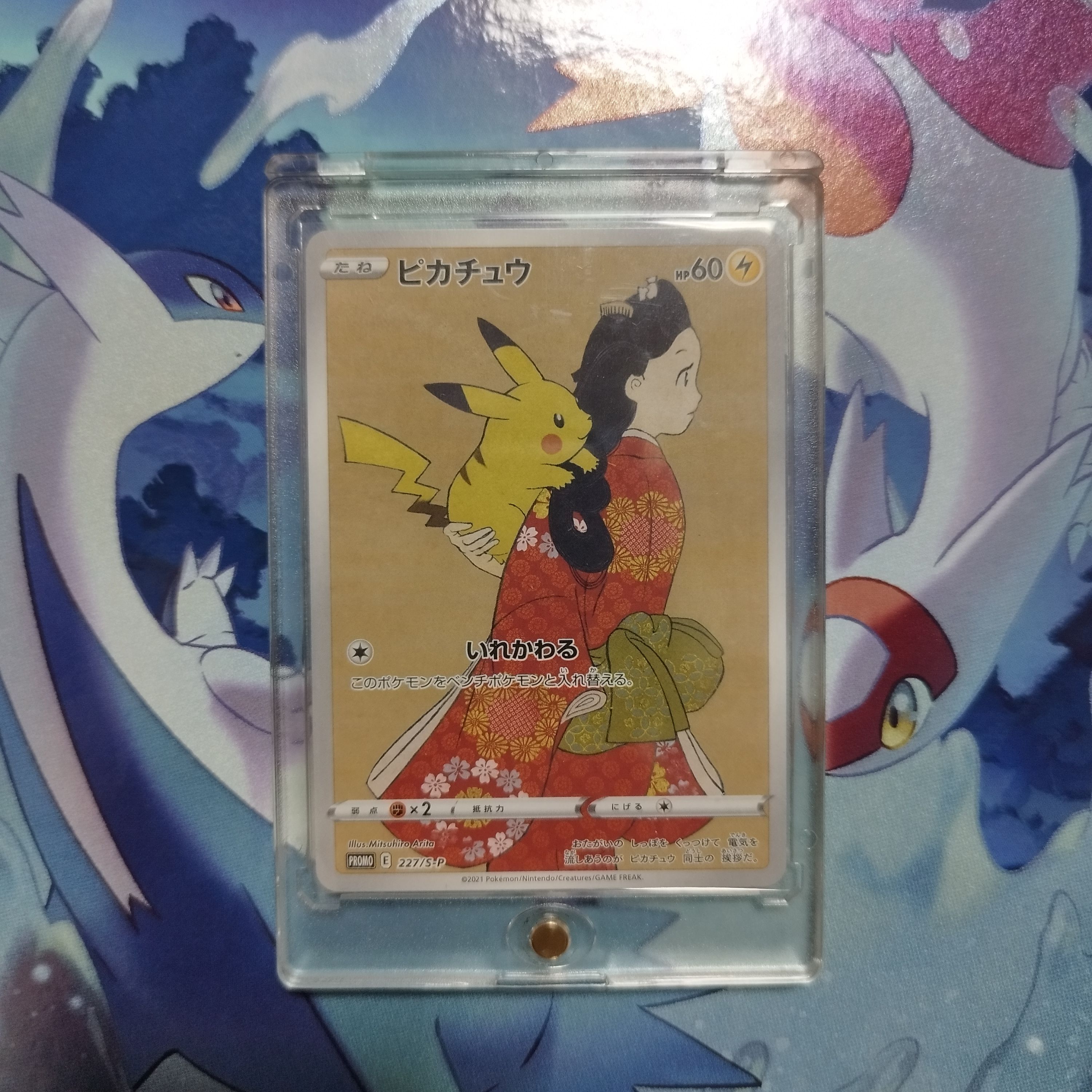 ピカチュウ: プロモ[S-P 227](プロモーションカード 「ポケモン切手BOX 見返り美人・月に雁セット」)