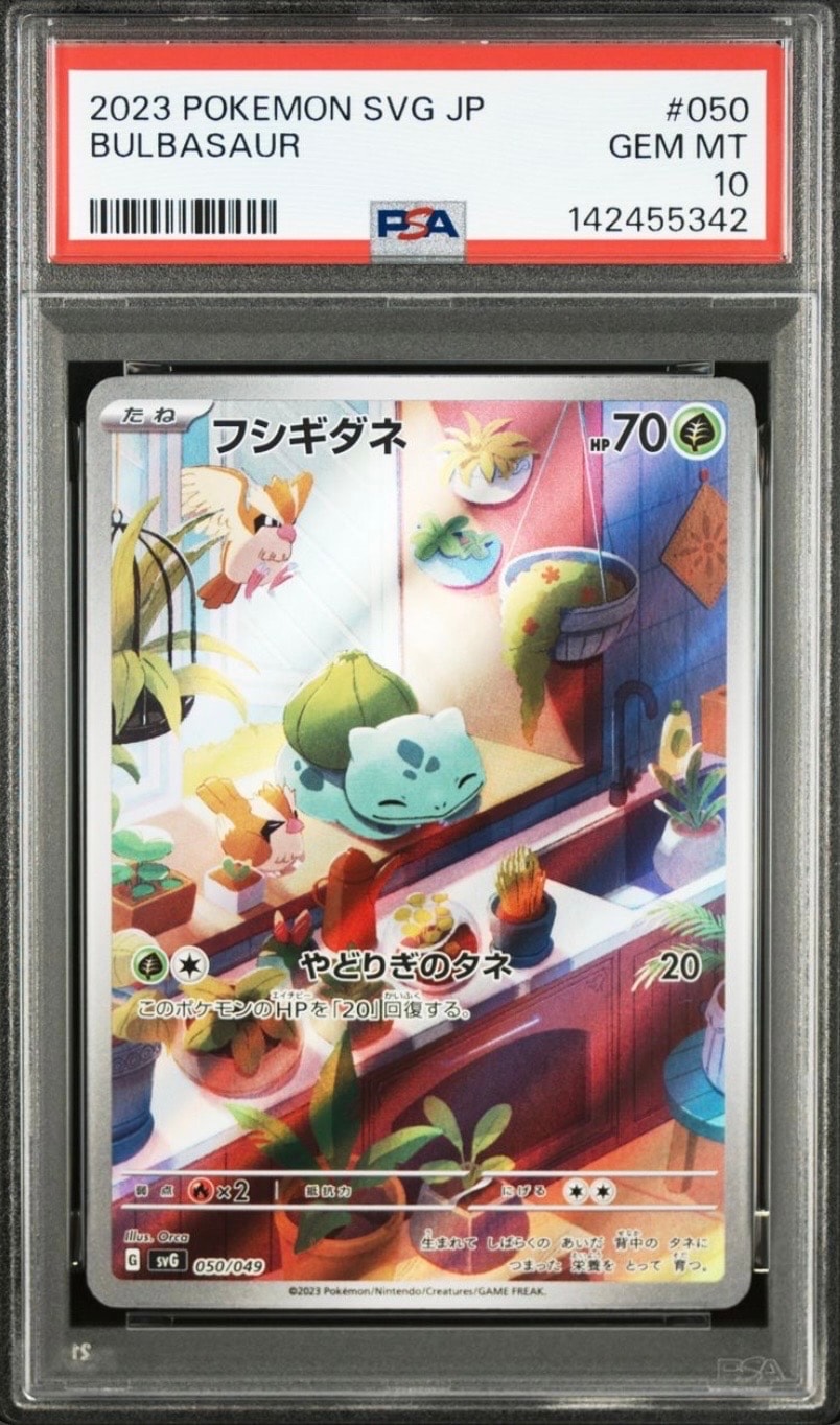 フシギダネ :フルイラスト [SVG 050/049](スペシャルデッキセットex「フシギバナ・リザードン・カメックス」)