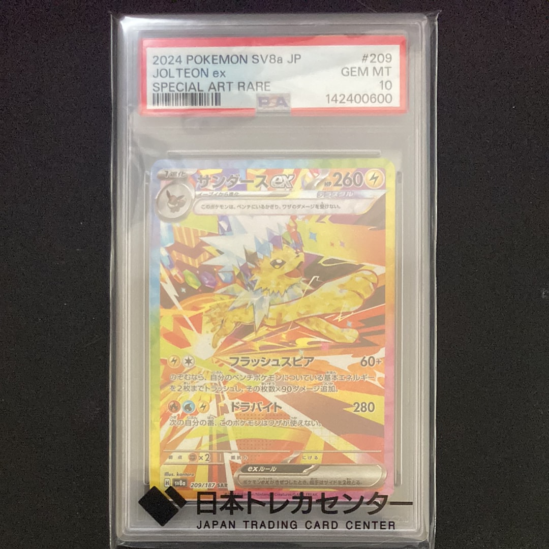 サンダースex SAR [SV8a 209/187](ハイクラスパック「テラスタルフェスex」)