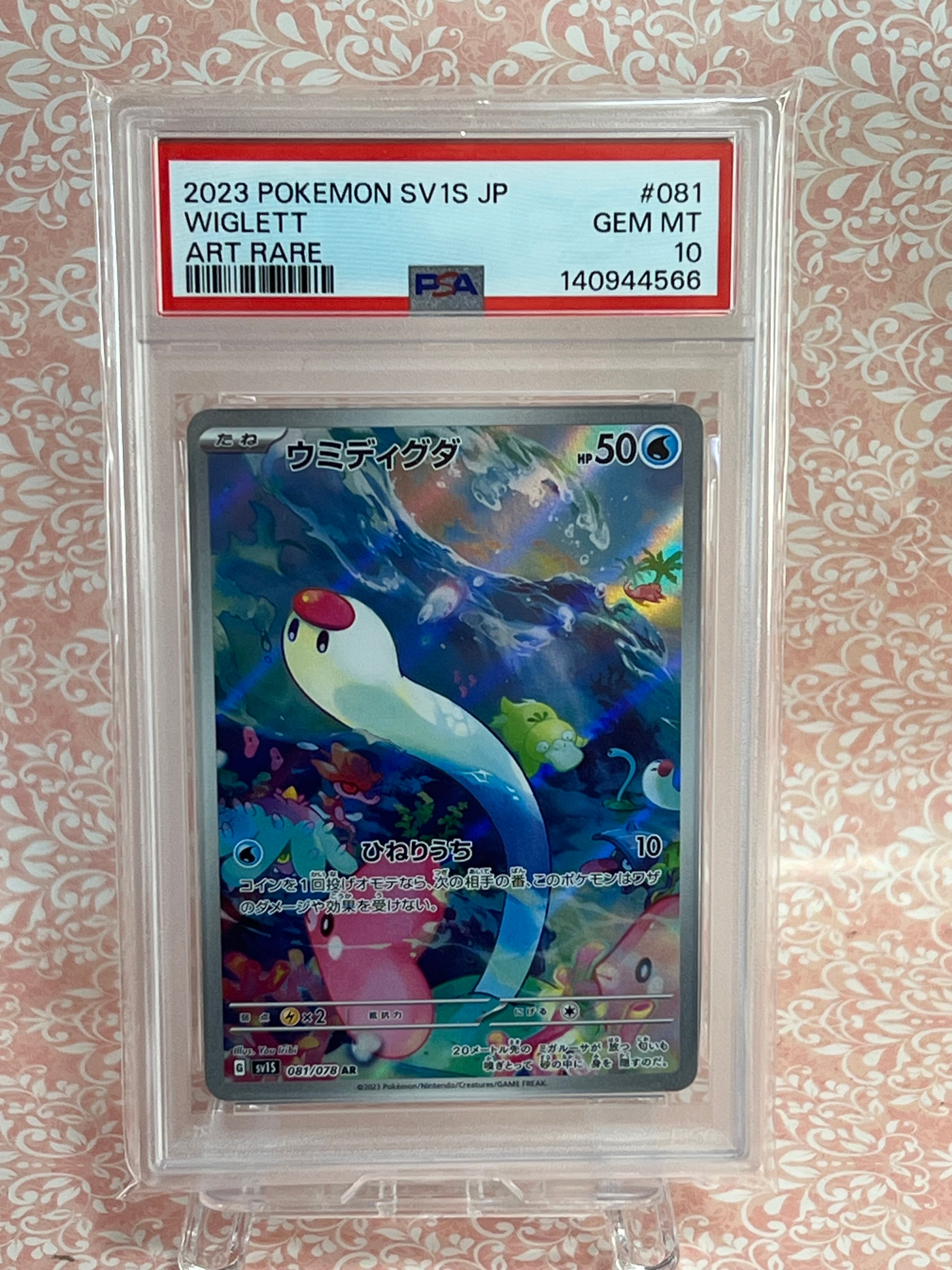 ウミディグダ AR[SV1S 081/078](スカーレット&バイオレット 拡張パック「スカーレットex」)