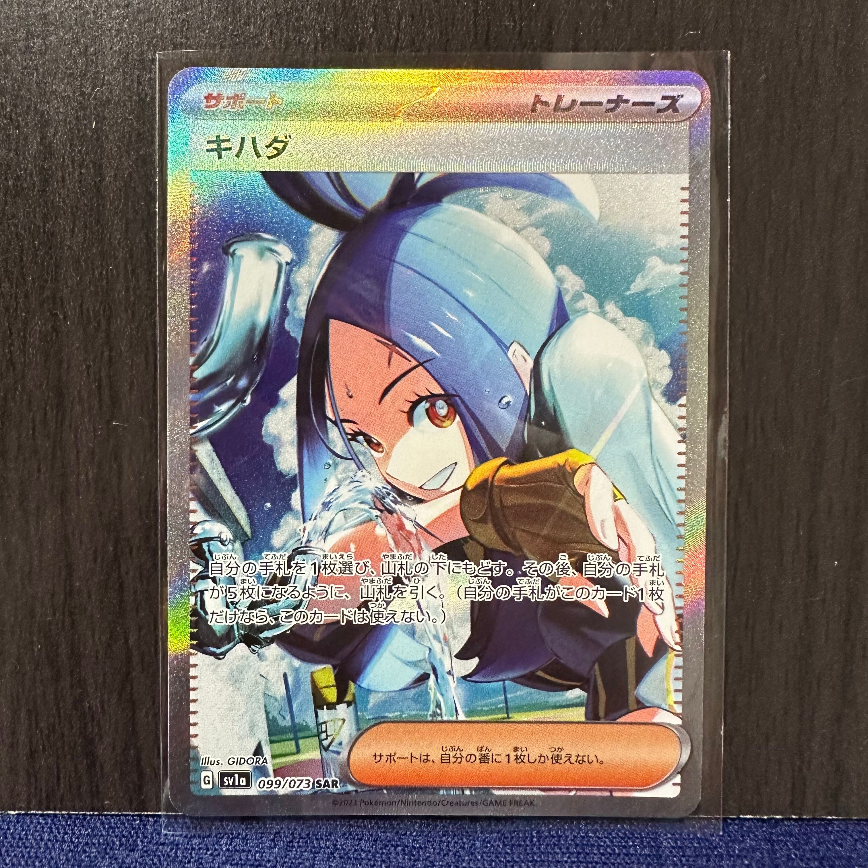 キハダ SAR[SV1a 099/073](スカーレット&バイオレット 拡張パック「トリプレットビート」)