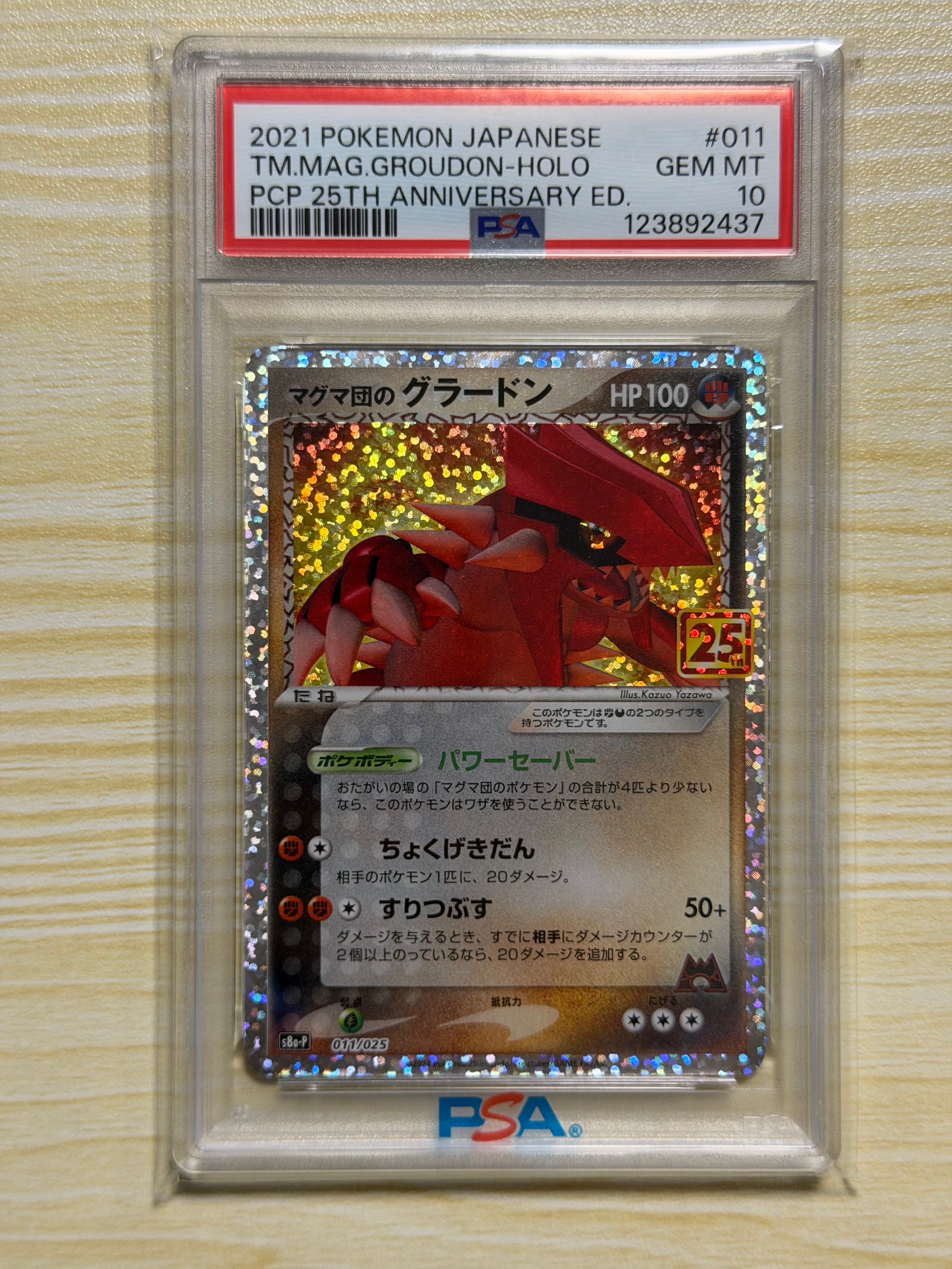 マグマ団のグラードン: プロモ [S8a-P 011/025](プロモカードパック 25th ANNIVERSARY edition)