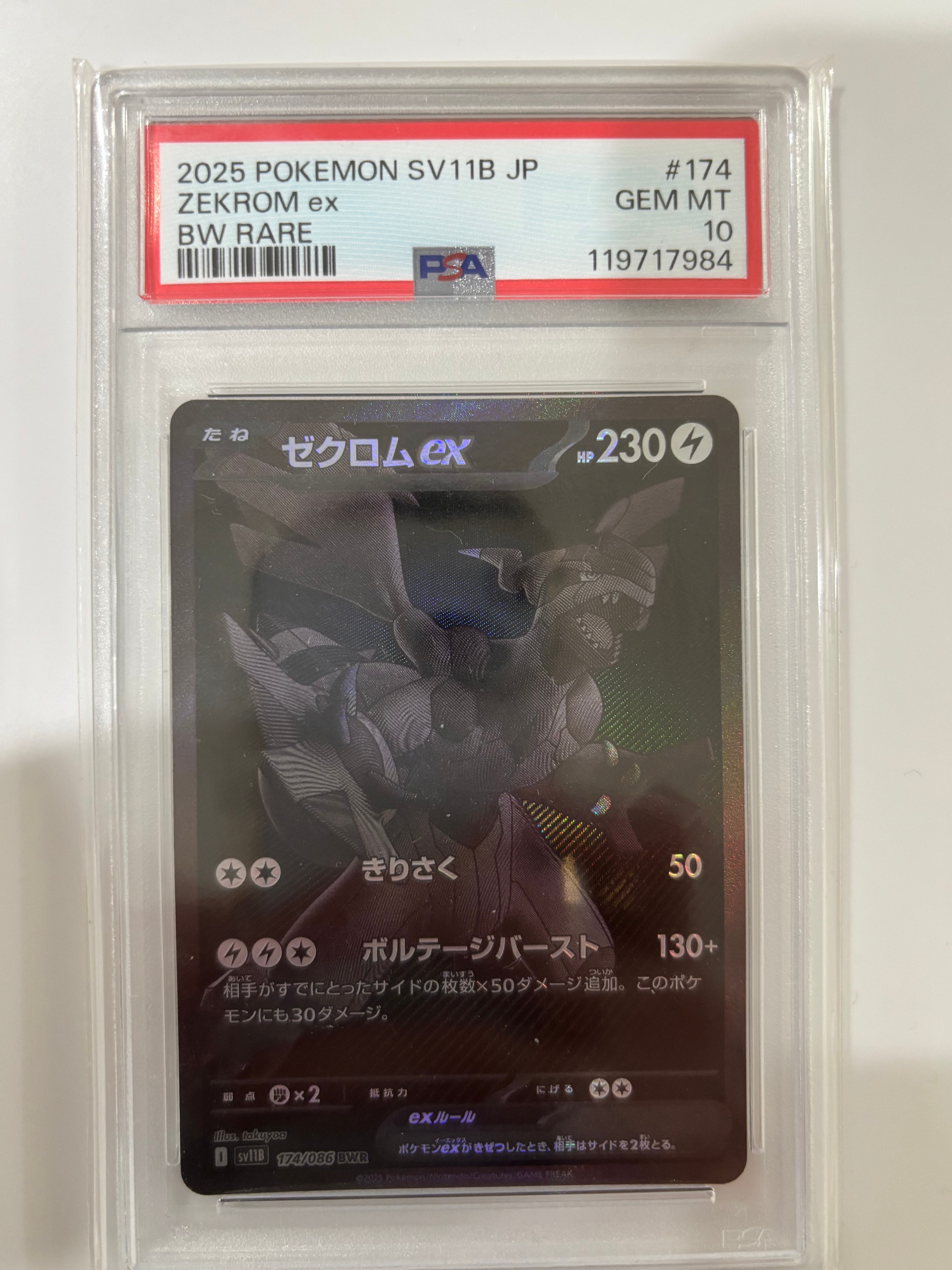 ゼクロムex BWR [SV11B 174/086](拡張パック「ブラックボルト」)
