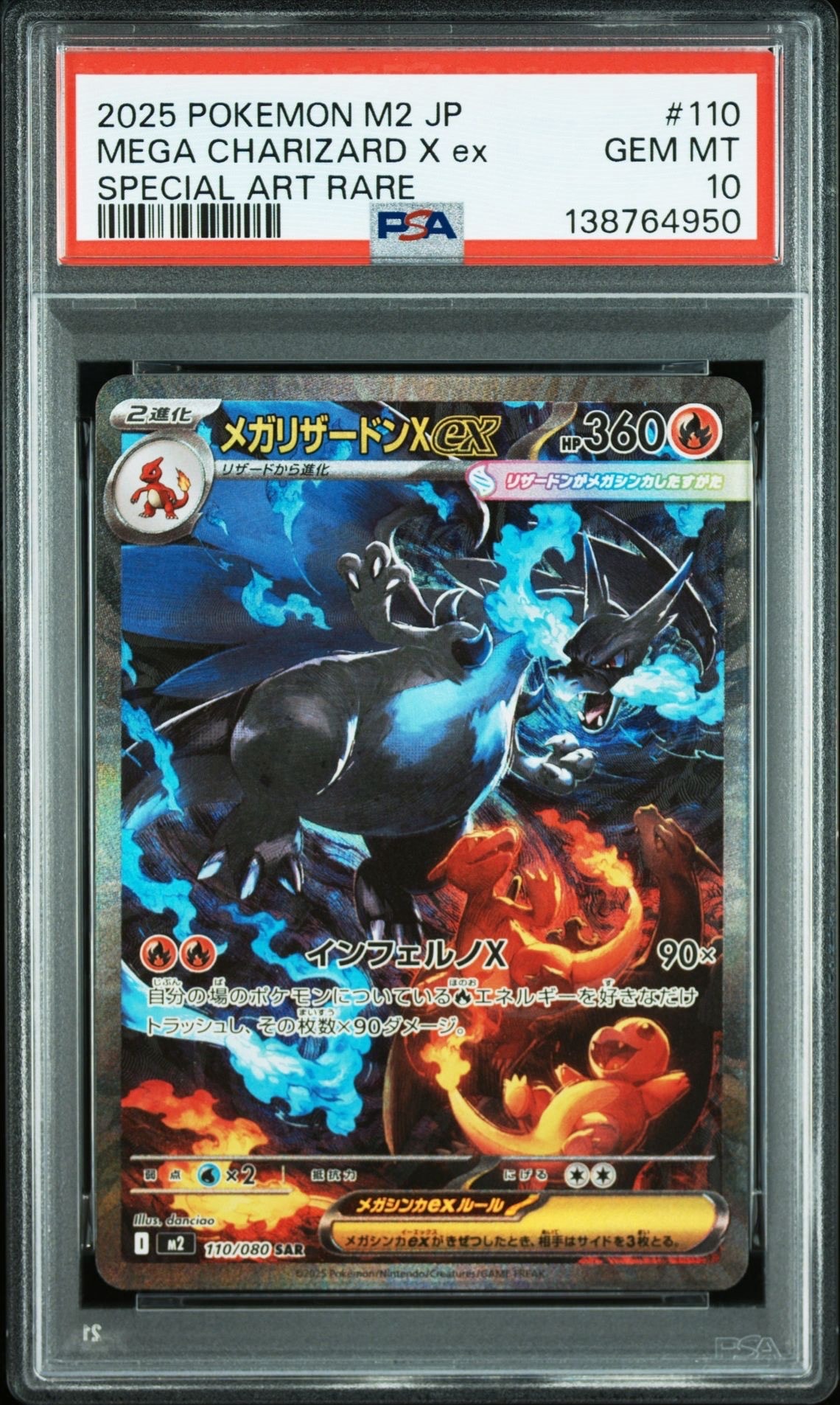 メガリザードンXex SAR [M2 110/080](拡張パック「インフェルノX」)