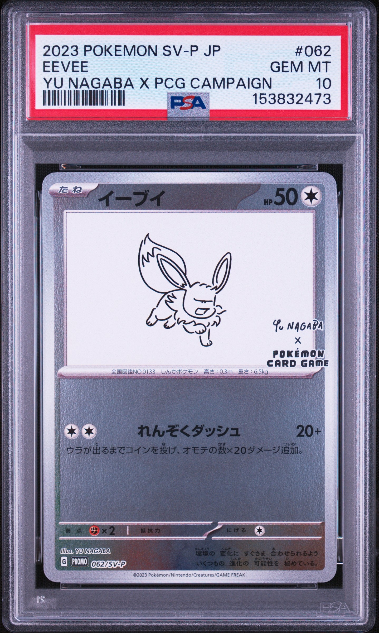 イーブイ 長場 雄 YU NAGABA プロモ062/SV-P　ポケモンカード イーブイ: プロモ [SV-P 062](「YU NAGABA×ポケモンカードゲーム