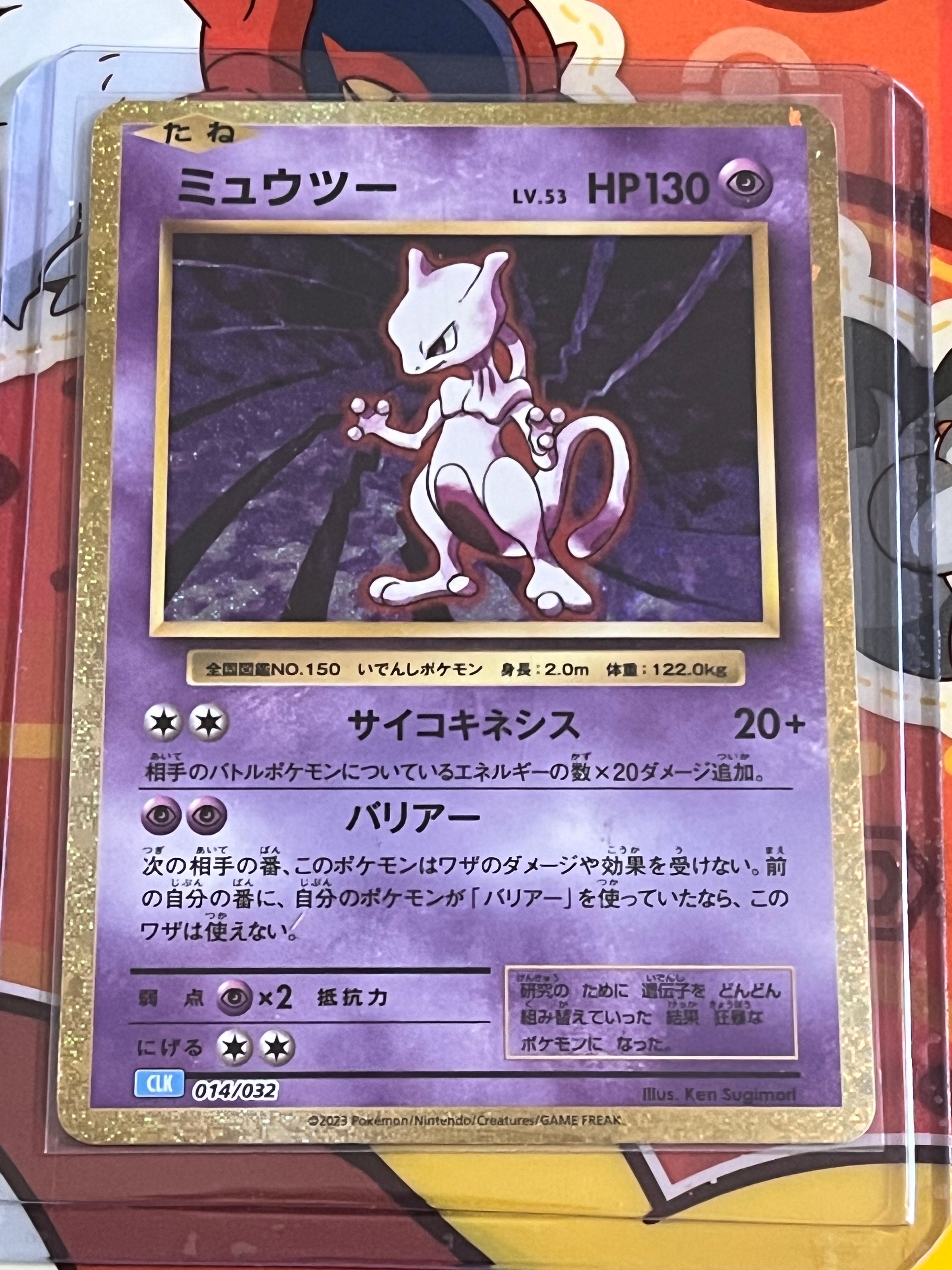 ミュウツー [CLK 014/032](ポケモンカードゲーム Classic)