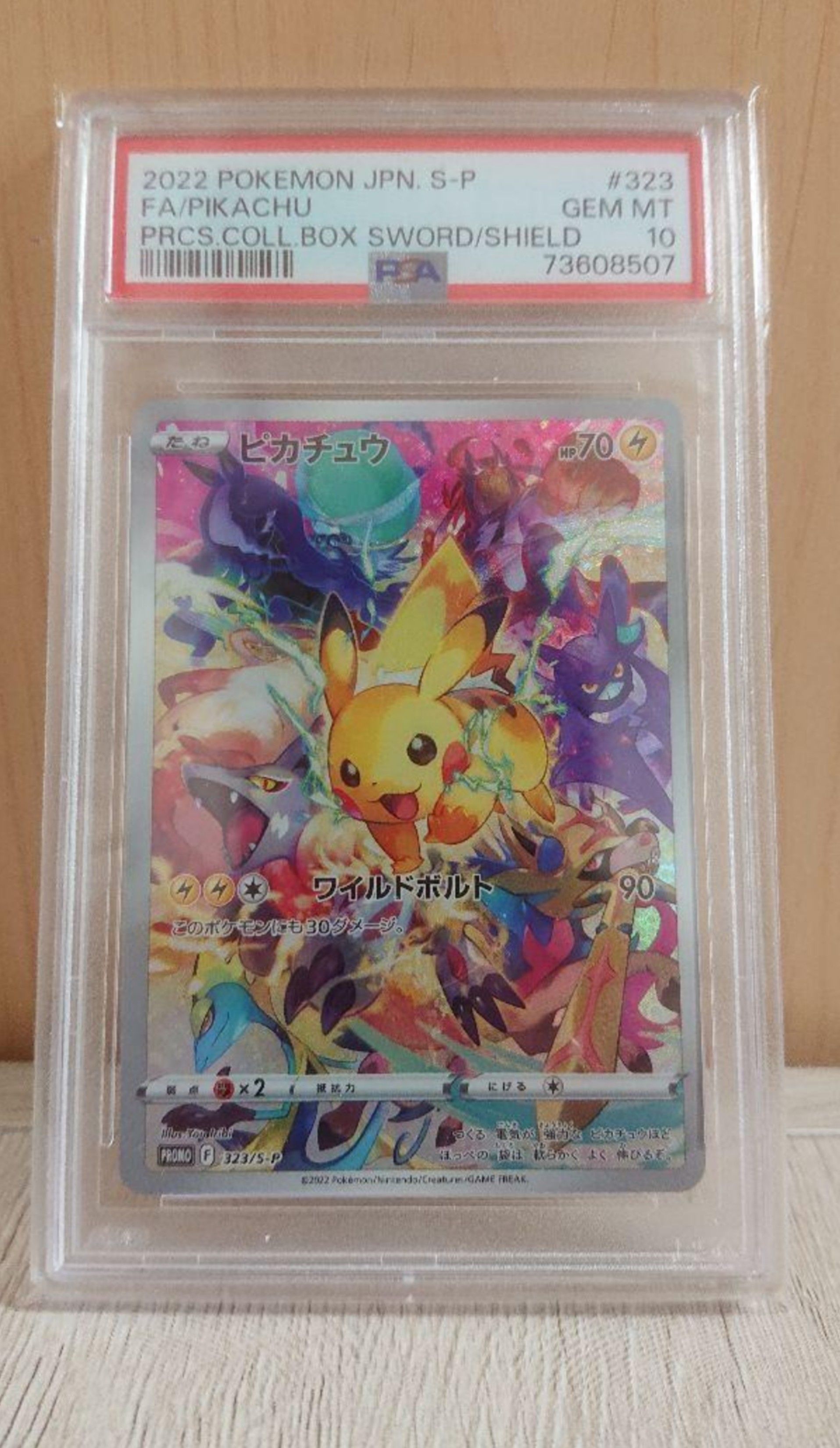 ピカチュウ: プロモ[323 S-P](プロモーションカード「プレシャス コレクターボックス ソード&シールド」)