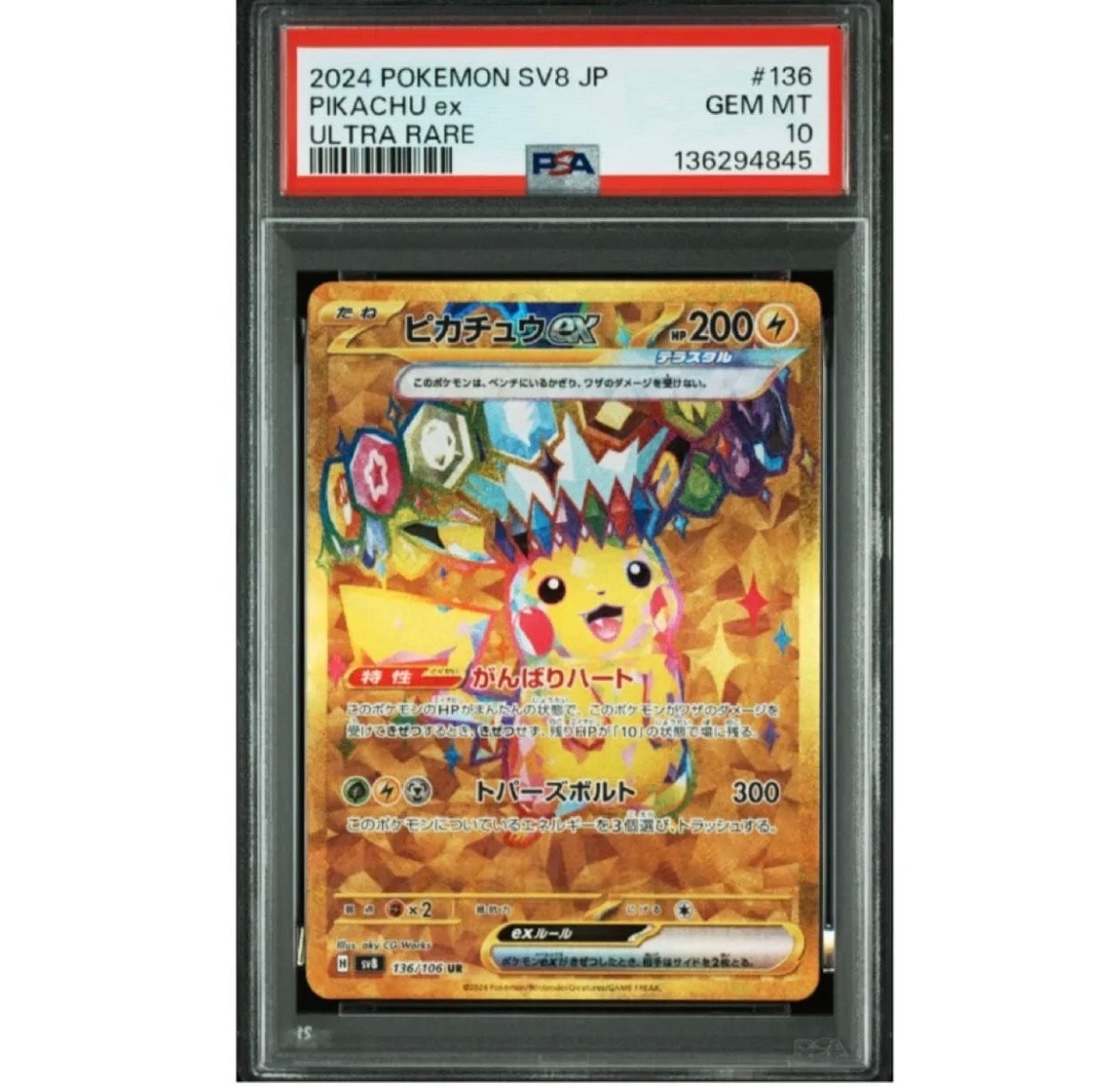 PSA10】ピカチュウex UR [SV8 136/106](拡張パック「超電ブレイカー