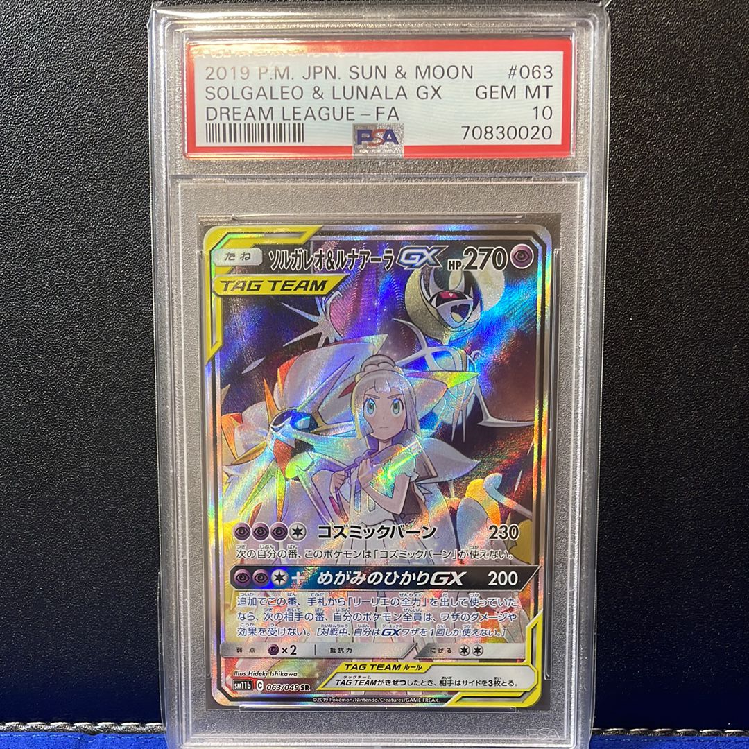 ソルガレオ&ルナアーラGX (リーリエ) SR :SA (ソルルナGX) [SM11b 063/049](強化拡張パック「ドリームリーグ」)