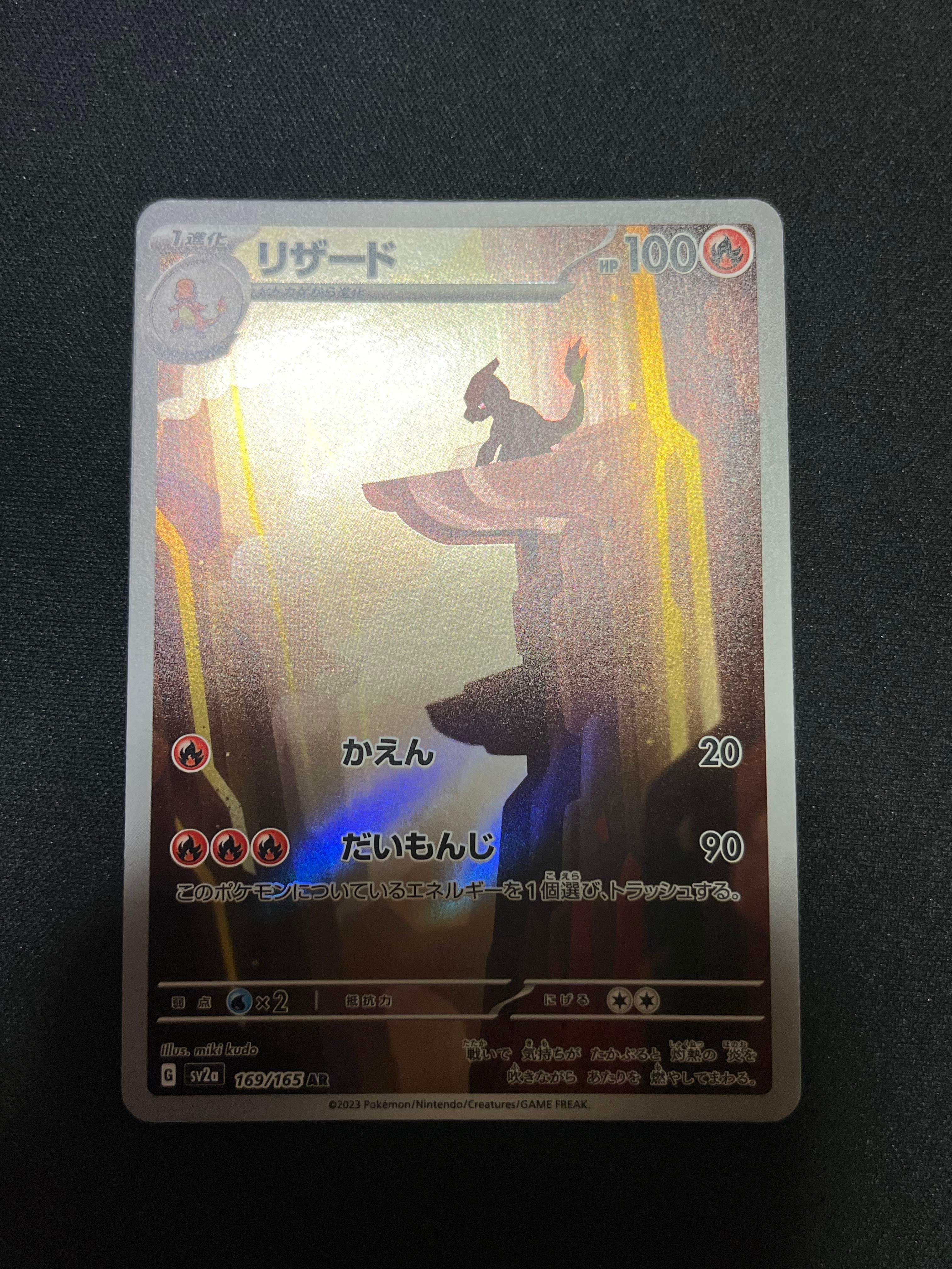PSA10】リザード AR[SV2a 169/165](強化拡張パック「ポケモンカード151