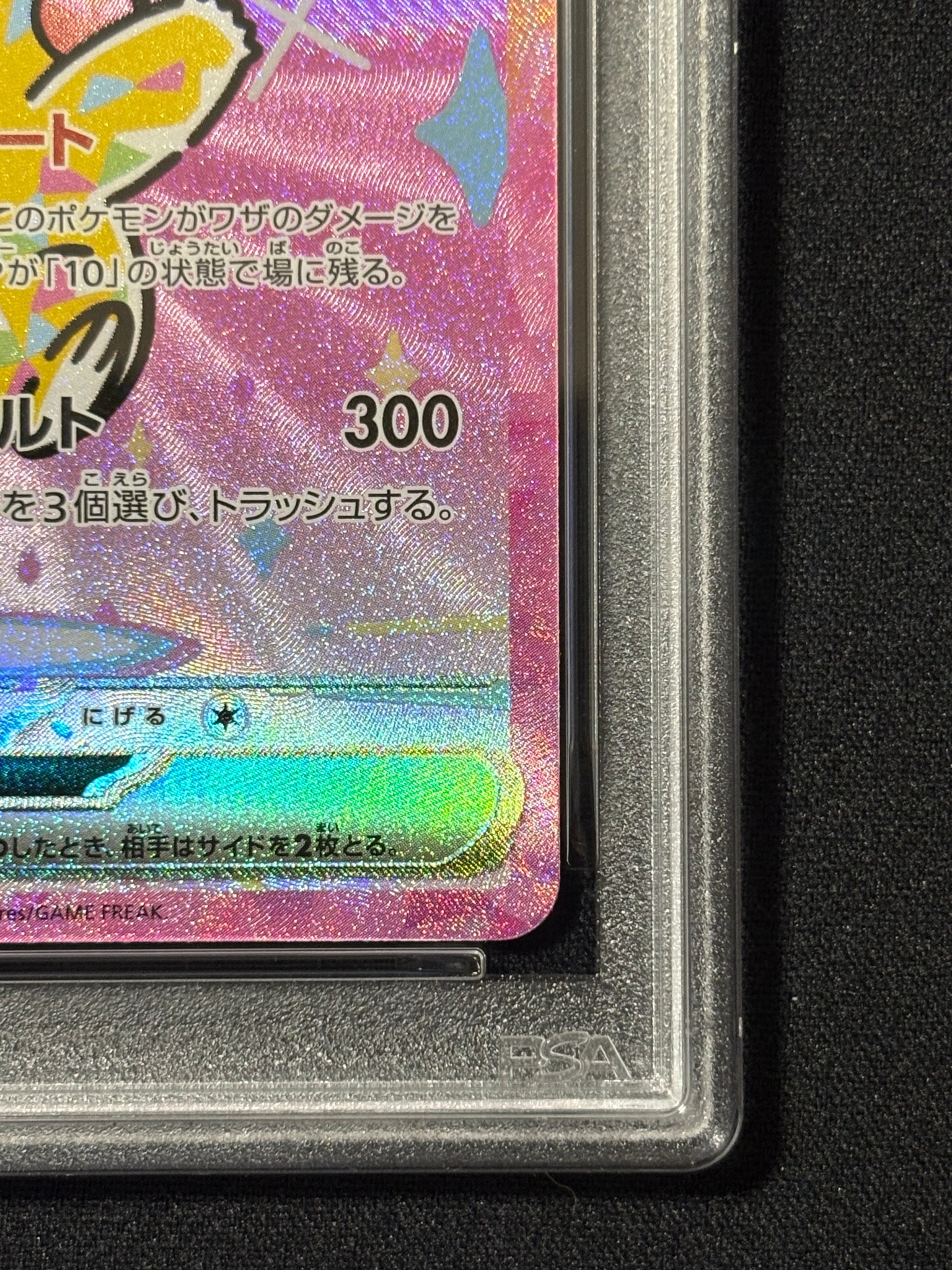 PSA10】ピカチュウex SAR [M2a 234/193](ハイクラスパック「MEGA