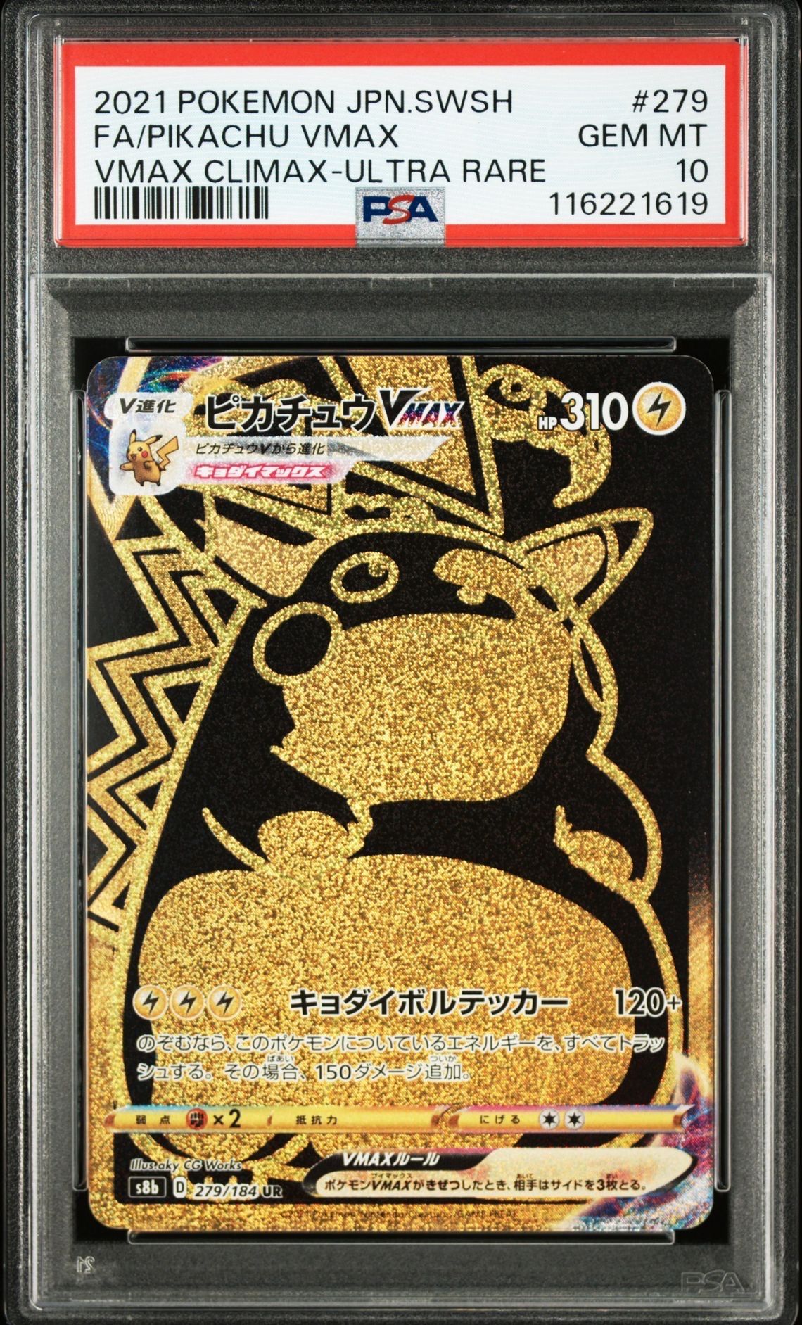 ピカチュウVMAX UR[S8b 279/184](ハイクラスパック「VMAXクライマックス」)