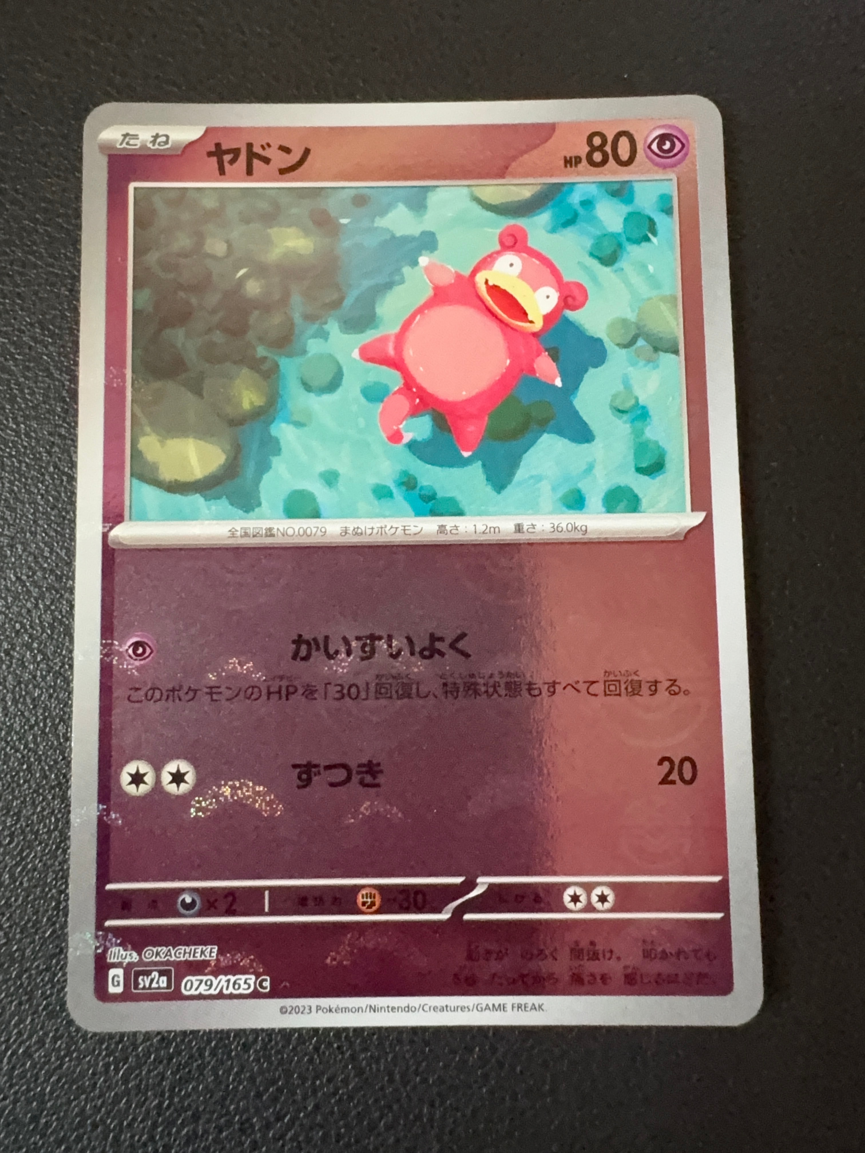 PSA10】ヤドン C: マスターボールミラー[SV2a 079/165](強化拡張パック