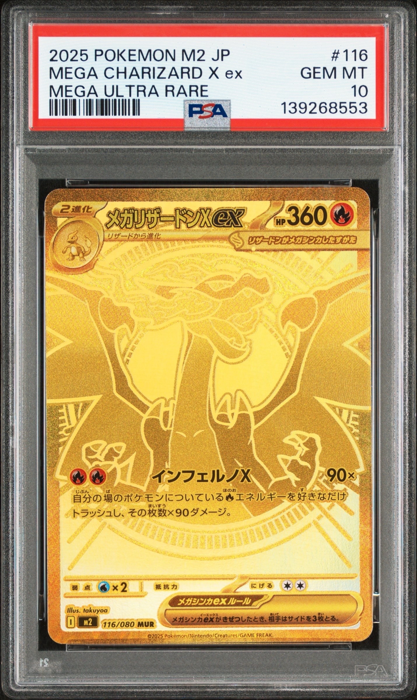 メガリザードンXex MUR [M2 116/080](拡張パック「インフェルノX」)