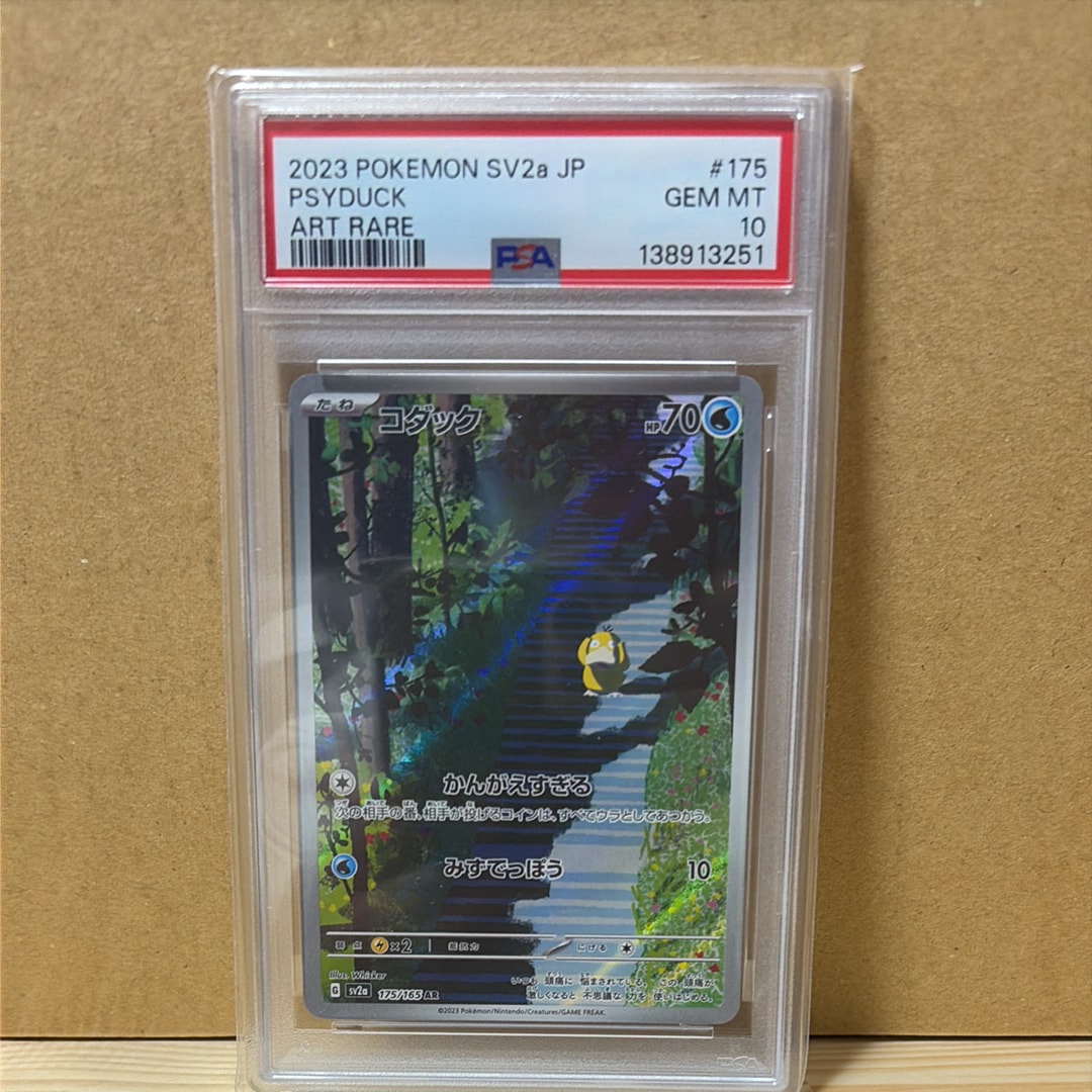 コダック AR[SV2a 175/165](強化拡張パック「ポケモンカード151」)