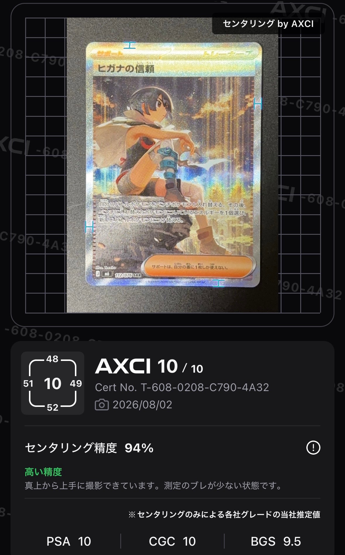 ヒガナの信頼 SAR [M6 112/076](拡張パック「ストームエメラルダ」)