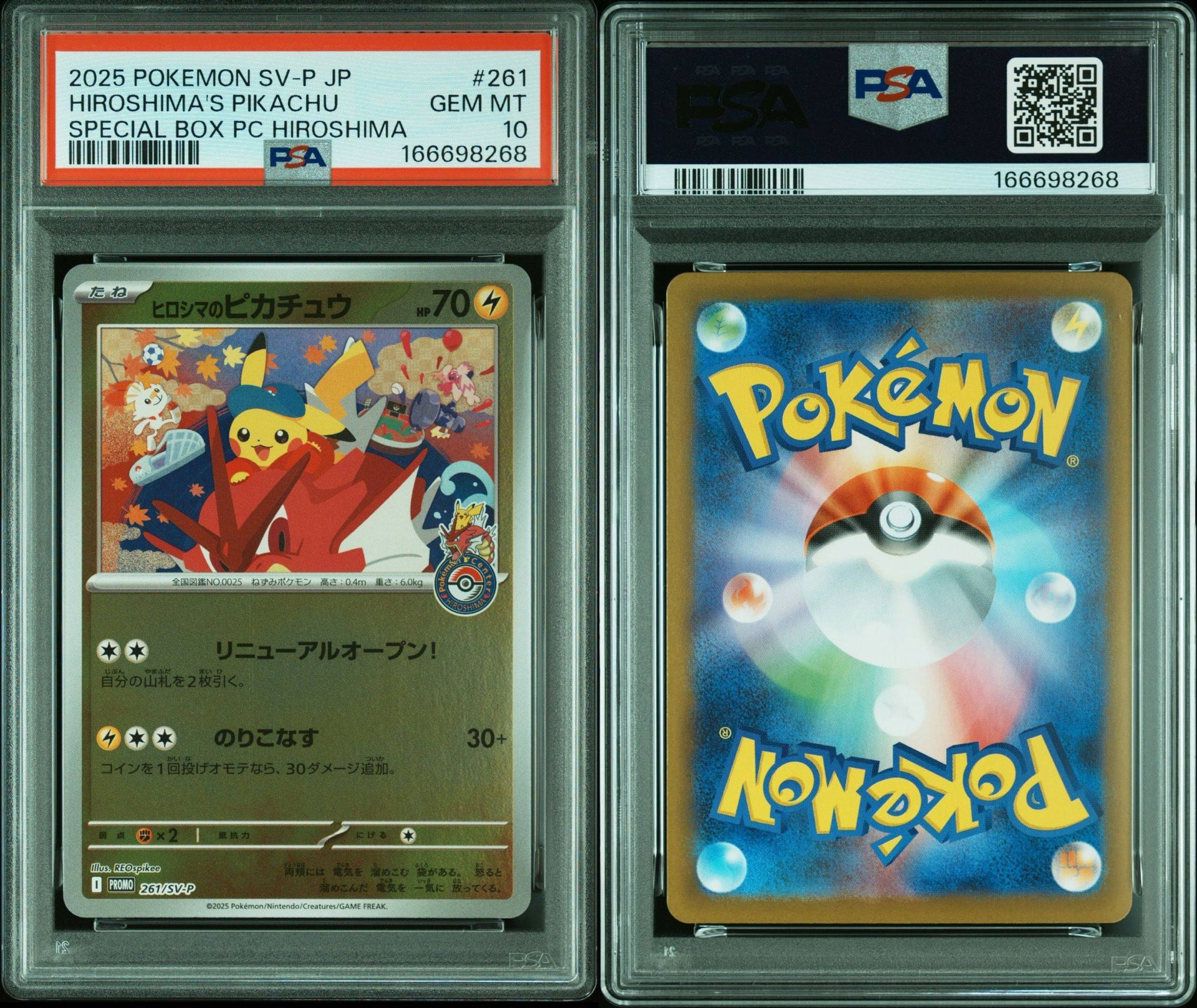 希*す様 ヒロシマピカチュウ PSA10】 ヒロシマのピカチュウ (プロモ 希*す様 ヒロシマピカチュウ PSA10】 ヒロシマのピカチュウ (プロモ