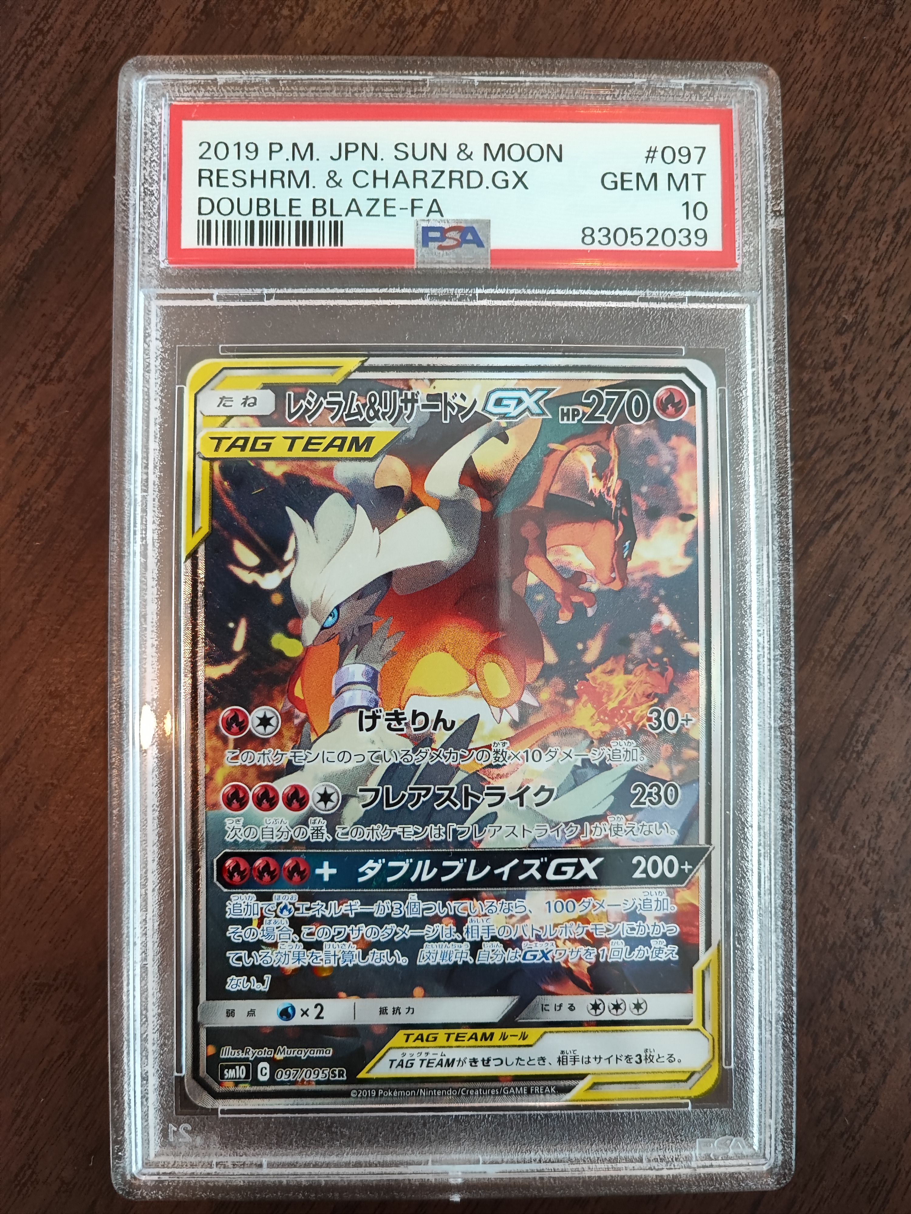 レシラム&リザードンGX SR: SA[SM10 097/095](拡張パック「ダブルブレイズ」)
