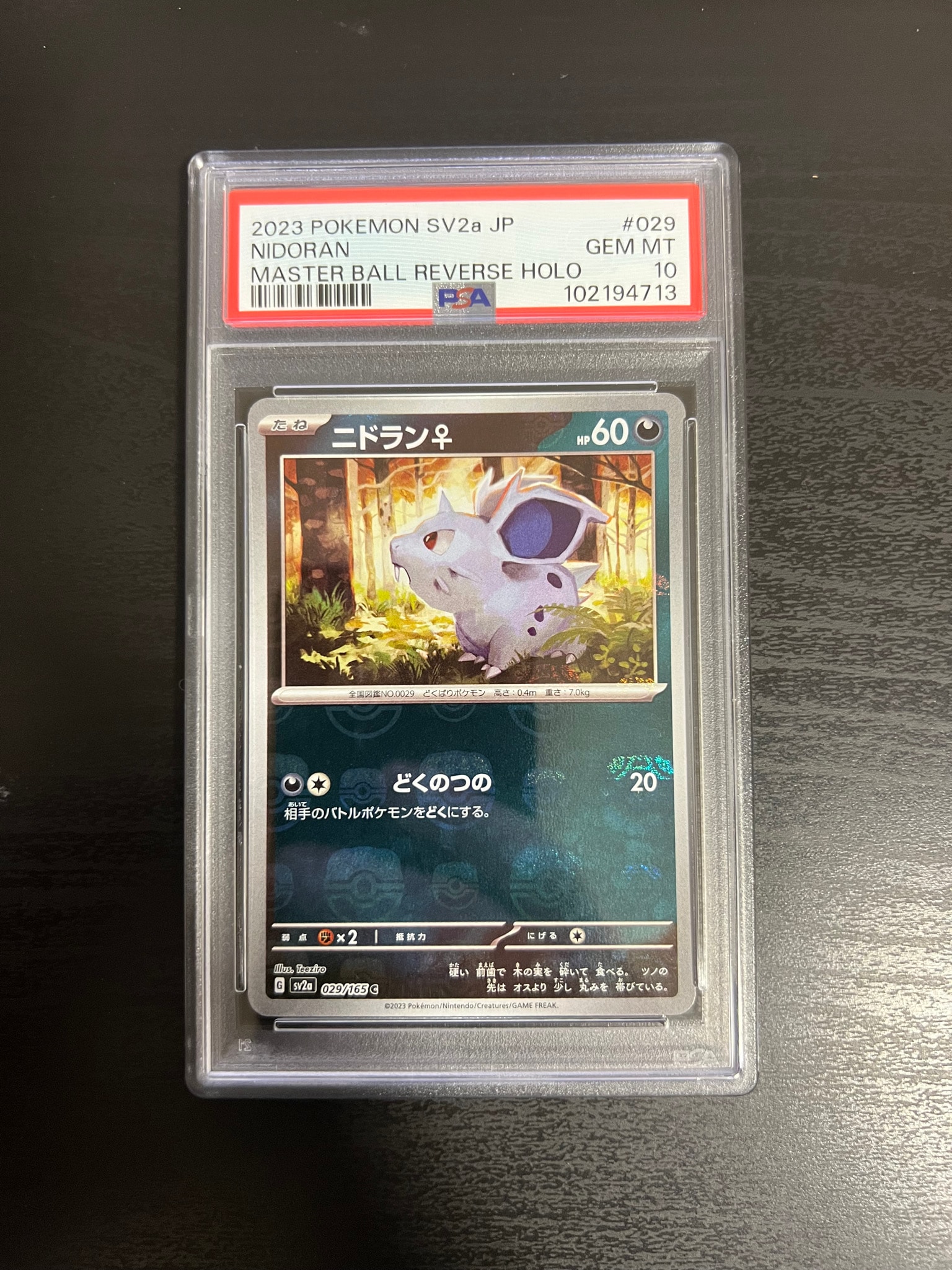 ニドラン♀ C: マスターボールミラー[SV2a 029/165](強化拡張パック「ポケモンカード151」)