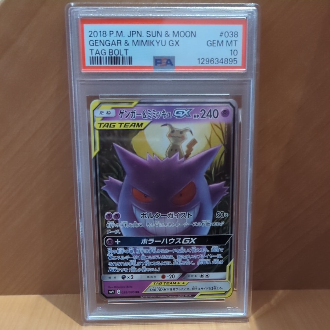 ゲンガー&ミミッキュGX RR [SM9 038/095](拡張パック「タッグボルト」)