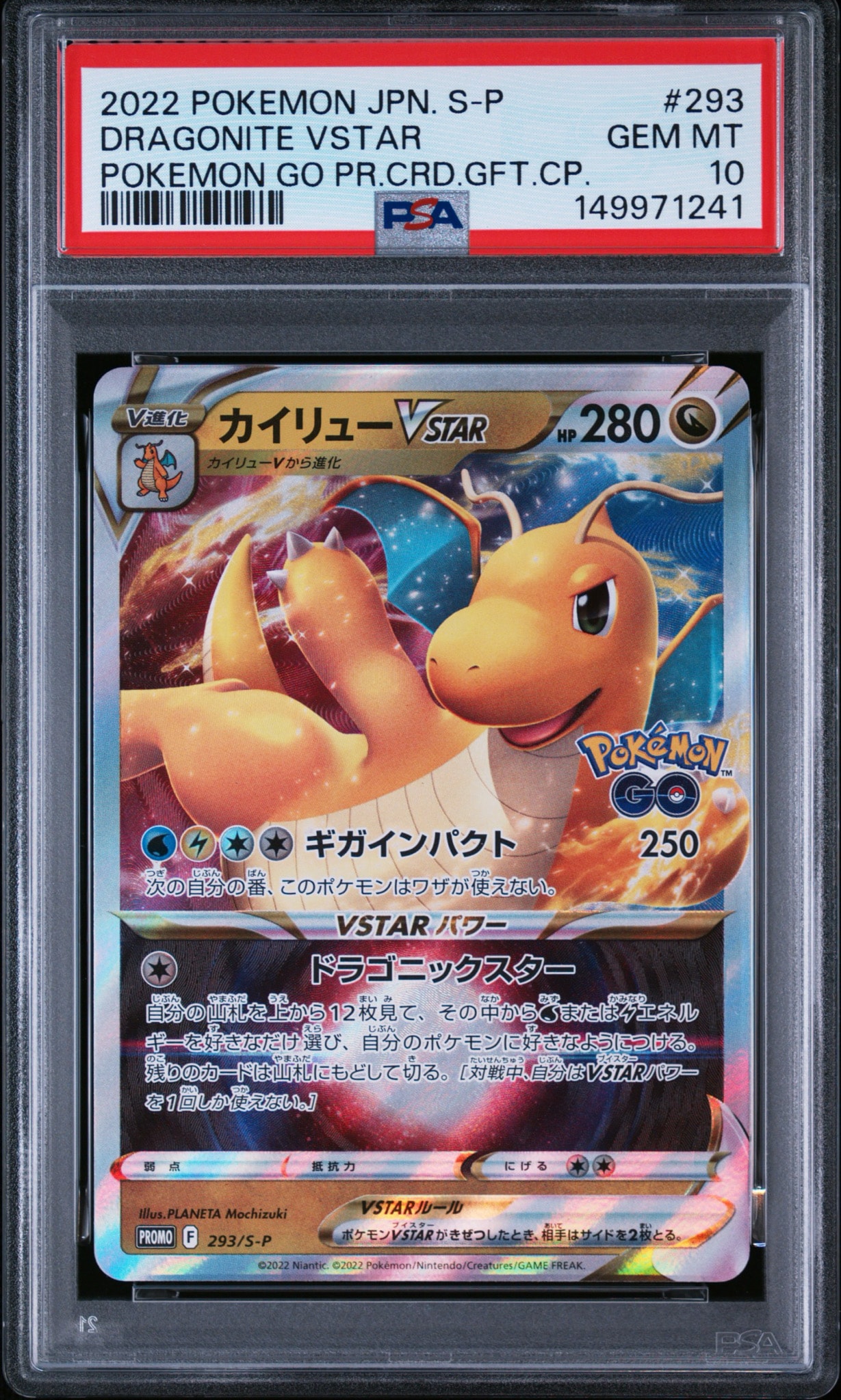 PSA10】カイリューVSTAR:プロモ [S-P 293](プロモーションカード「S-P