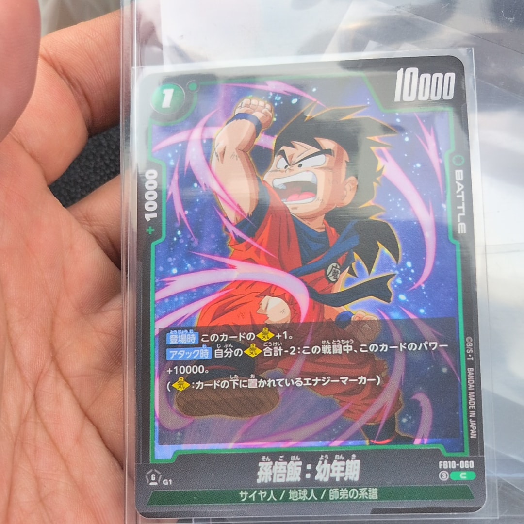 孫悟飯:幼年期 C [FB10-060](ブースターパック「クロスフォース」)