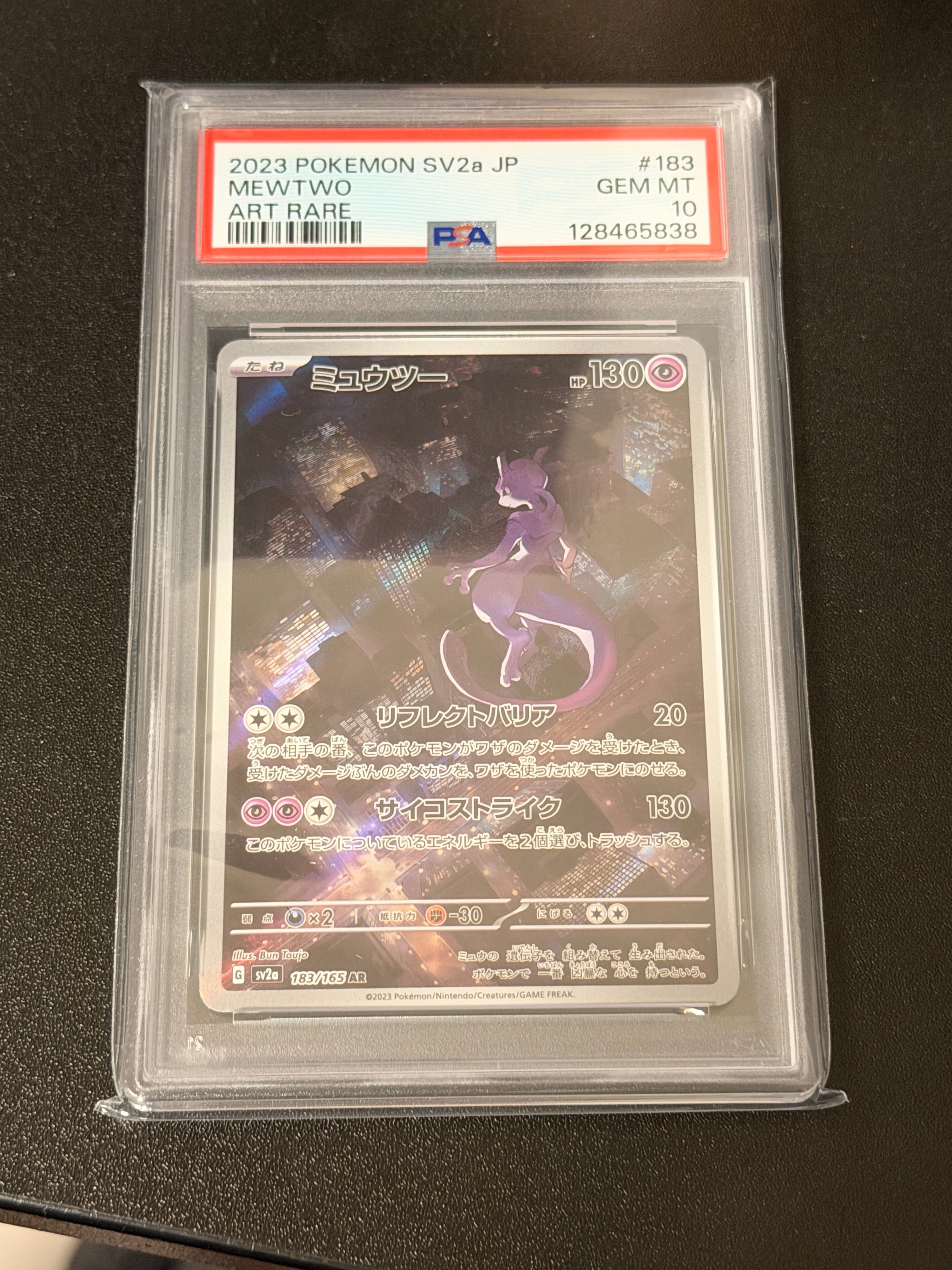 ミュウツー AR[SV2a 183/165](強化拡張パック「ポケモンカード151」)